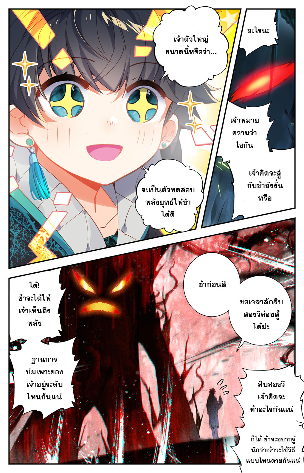 ชาวบ้านที่แข็งแกร่งที่สุดในสถาบันเซียน ตอนที่ 3 หน้า 16