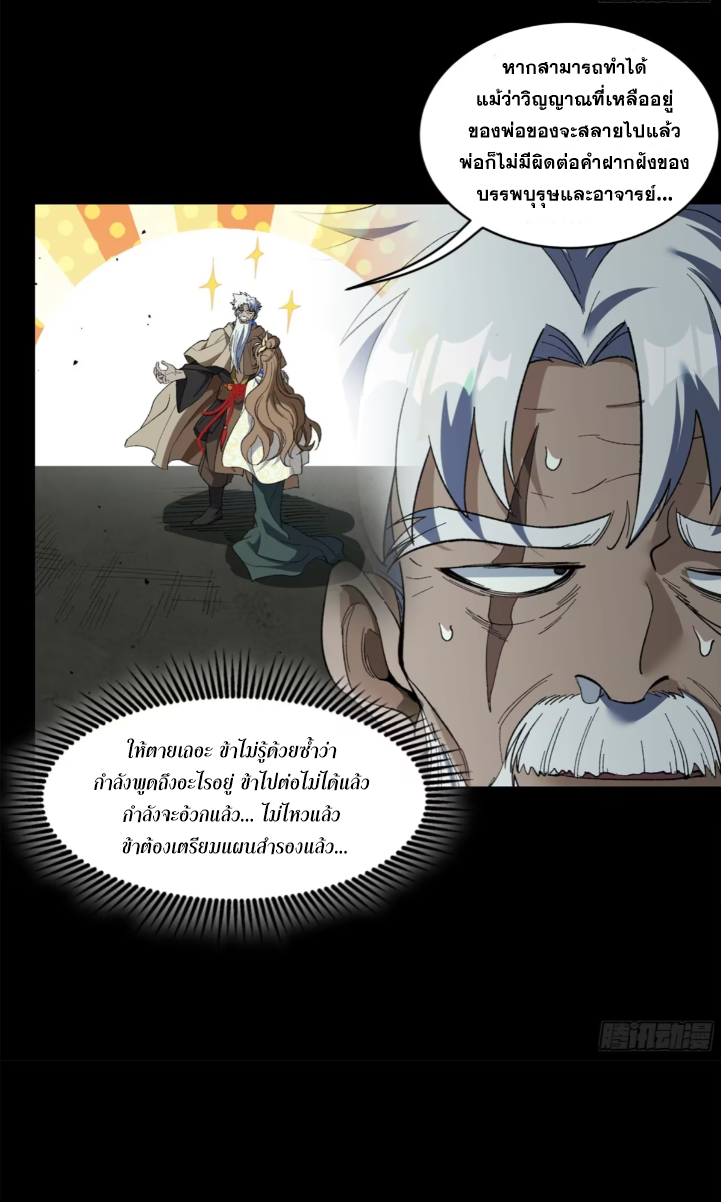 Legend of Star Genera ชนจีน ตอนที่ 303 หน้า 80