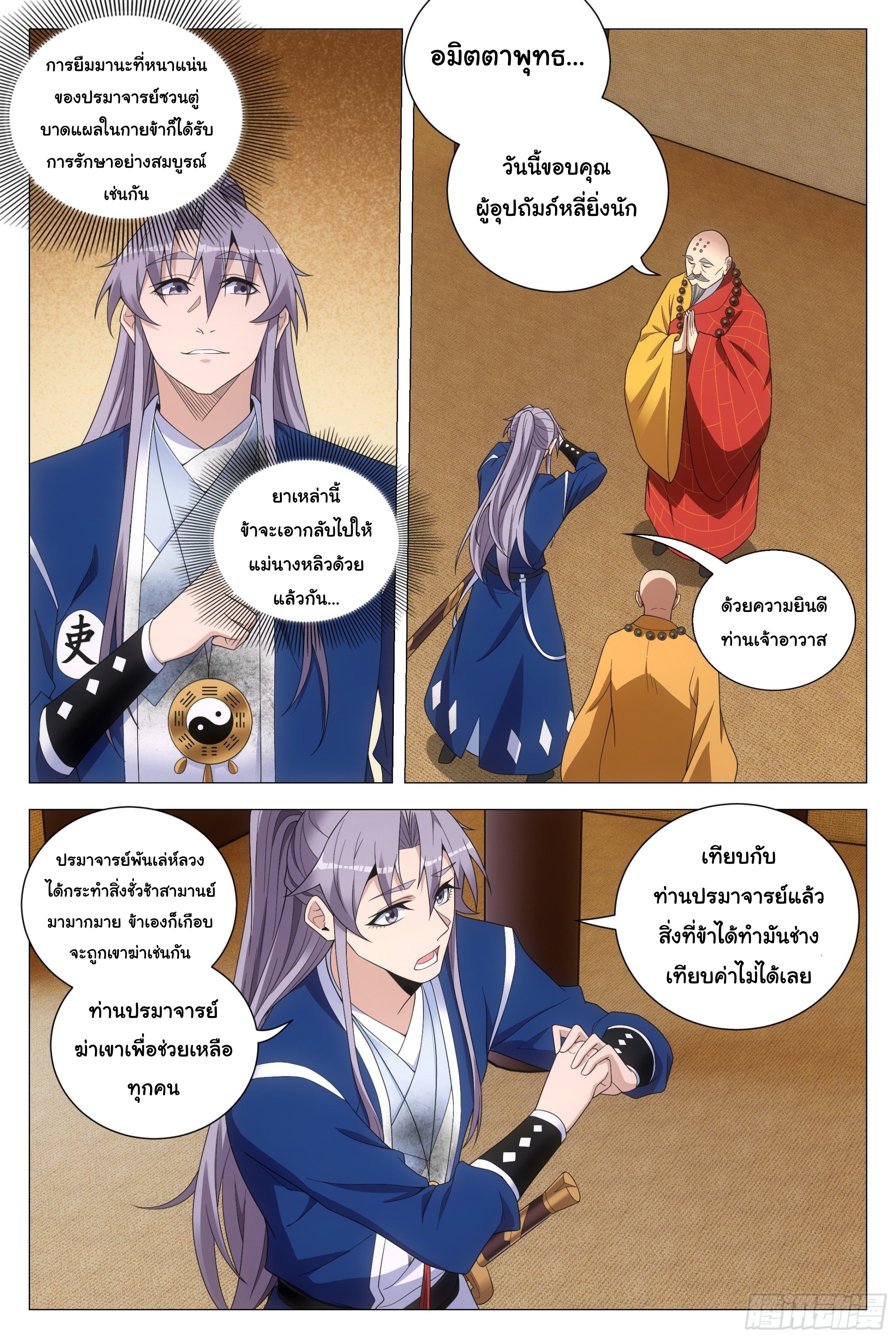 Great Zhou Immort Officials - ข้าราชการอมตะ ตอนที่ 115 หน้า 12