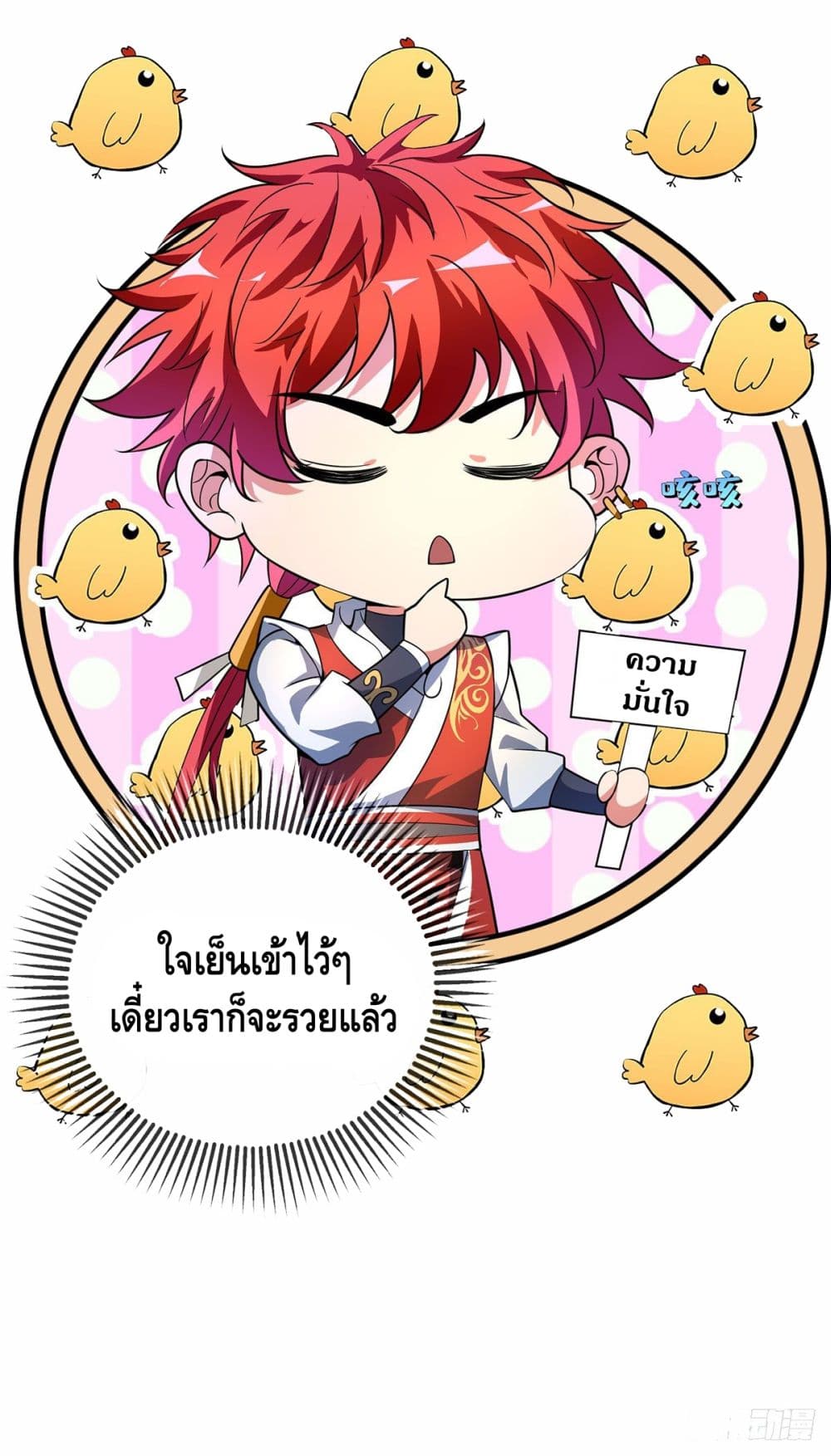 Eternal first son-in-law ตอนที่ 19 หน้า 17