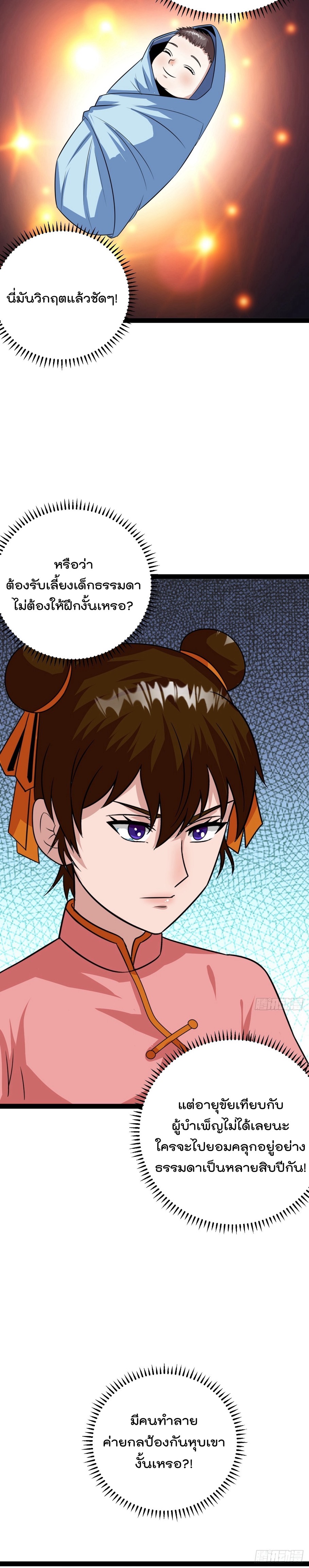 มาต่างโลกร้อยปีพึ่งมีระบบซะงั้น ตอนที่ 81 หน้า 10