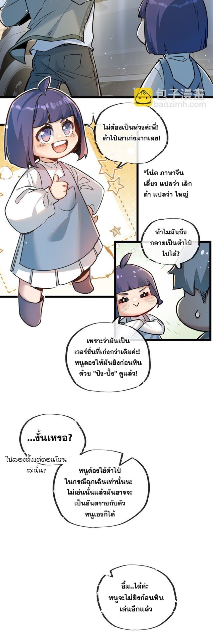 สุดยอดฟาร์มวันสิ้นโลก ตอนที่ 11 หน้า 10