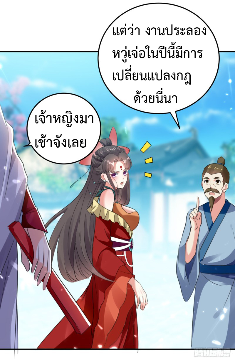 The ultimate son-in-law from different world ตอนที่ 15 หน้า 9