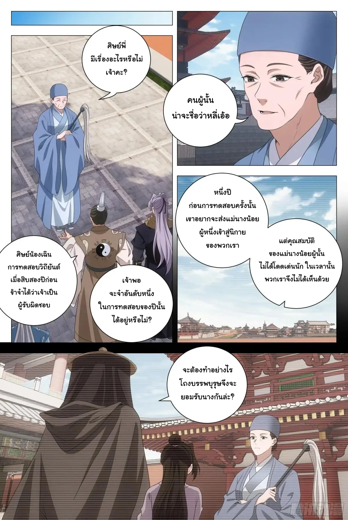 Great Zhou Immort Officials - ข้าราชการอมตะ ตอนที่ 250 หน้า 9