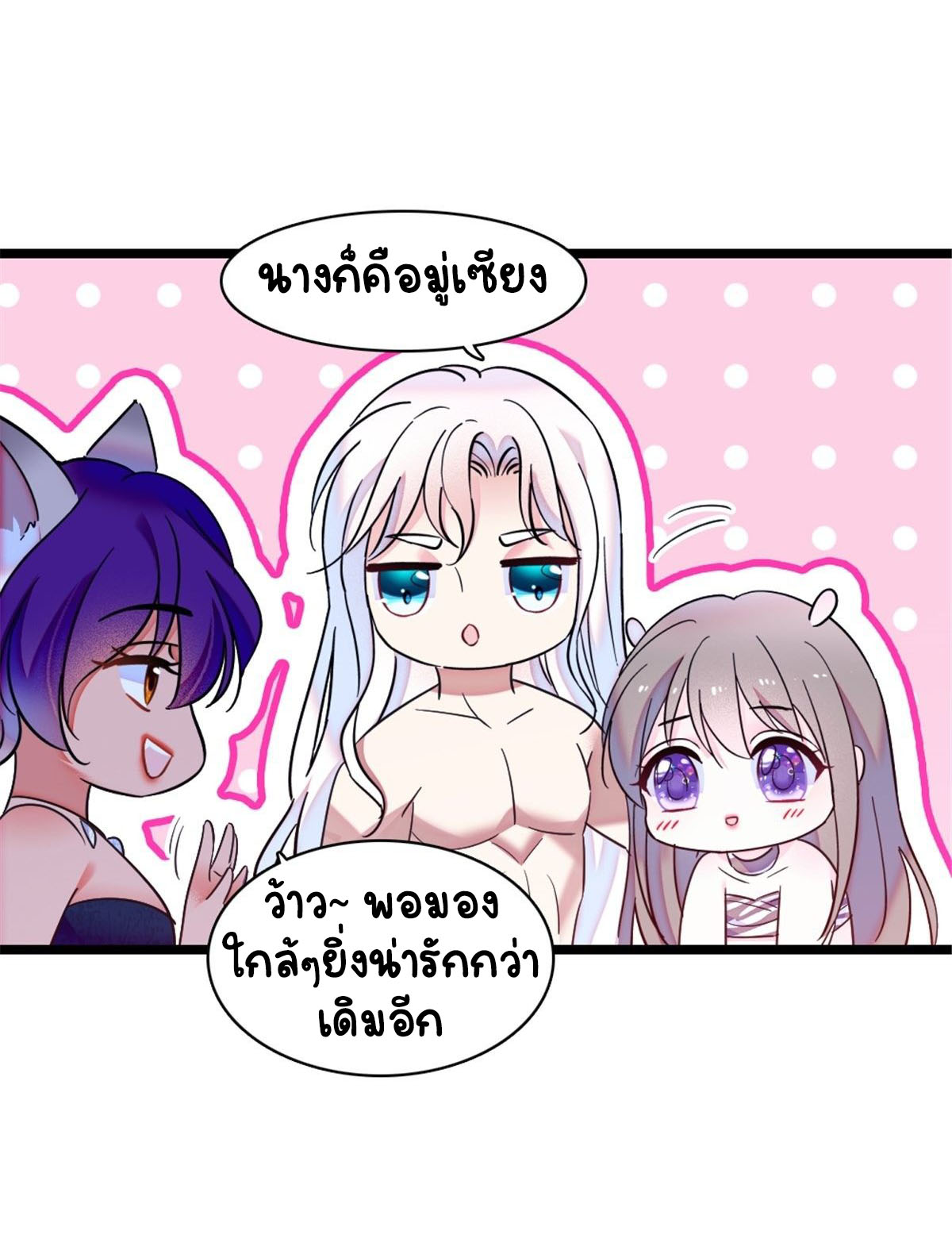 Romance In The Beast World ตอนที่ 24 หน้า 24