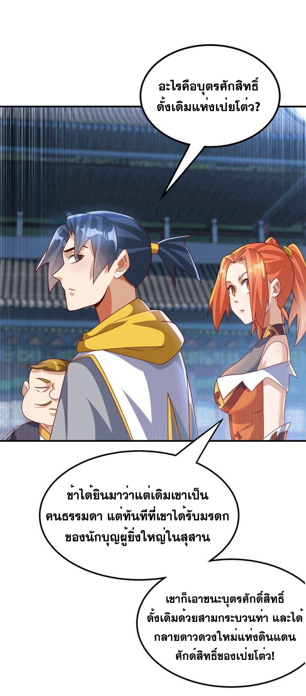 Wu ni ตอนที่ 259 หน้า 38