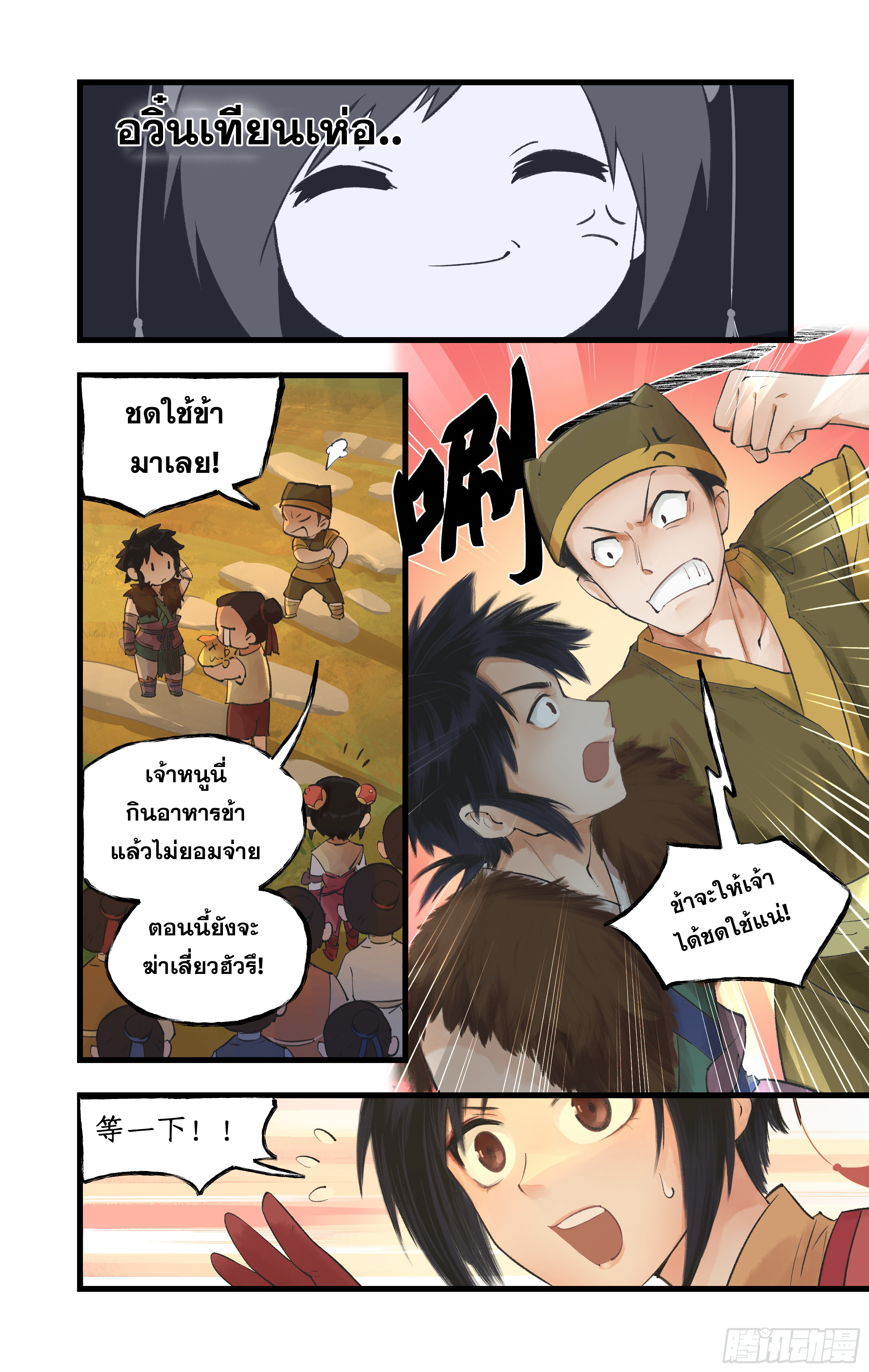 เซียนกระบี่พิชิตมาร 4 ตอนที่ 9 หน้า 15