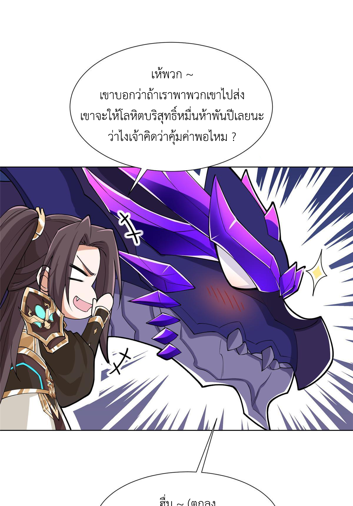 (ชนจีน) Dragon Master (จูหมิง นักรบเซียนมังกร) ตอนที่ 195 หน้า 44