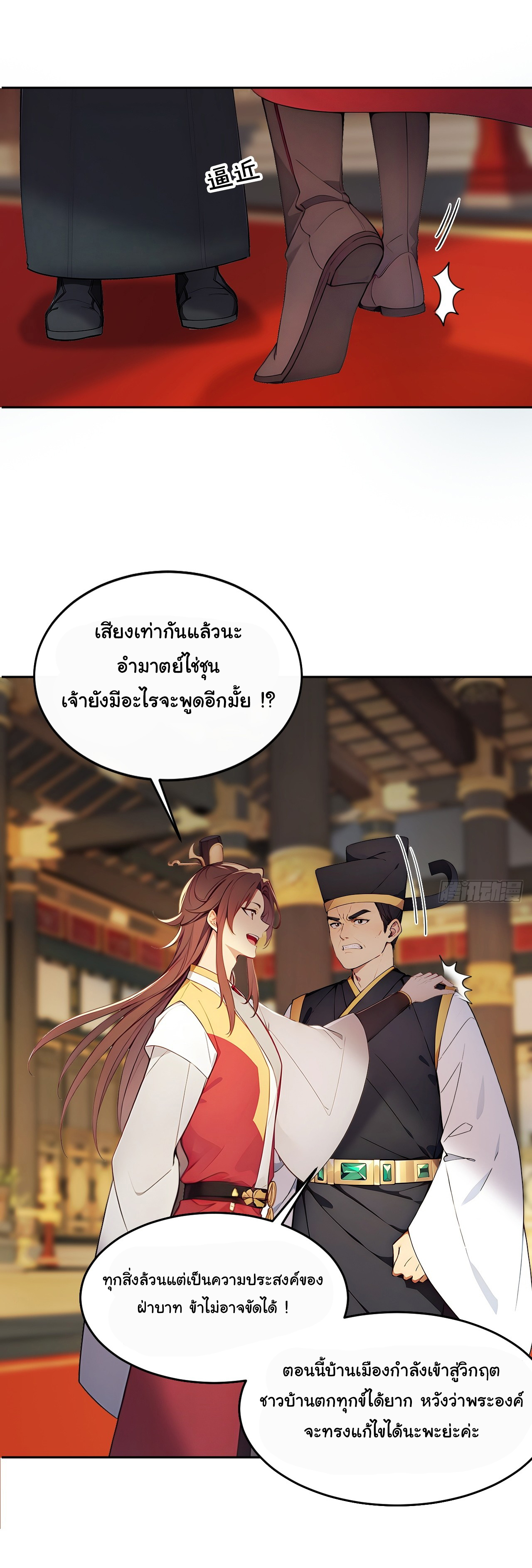 กระจอกแล้วทำไมยังไงข้าก็เป็นฮ่องเต้ ตอนที่ 3 หน้า 17