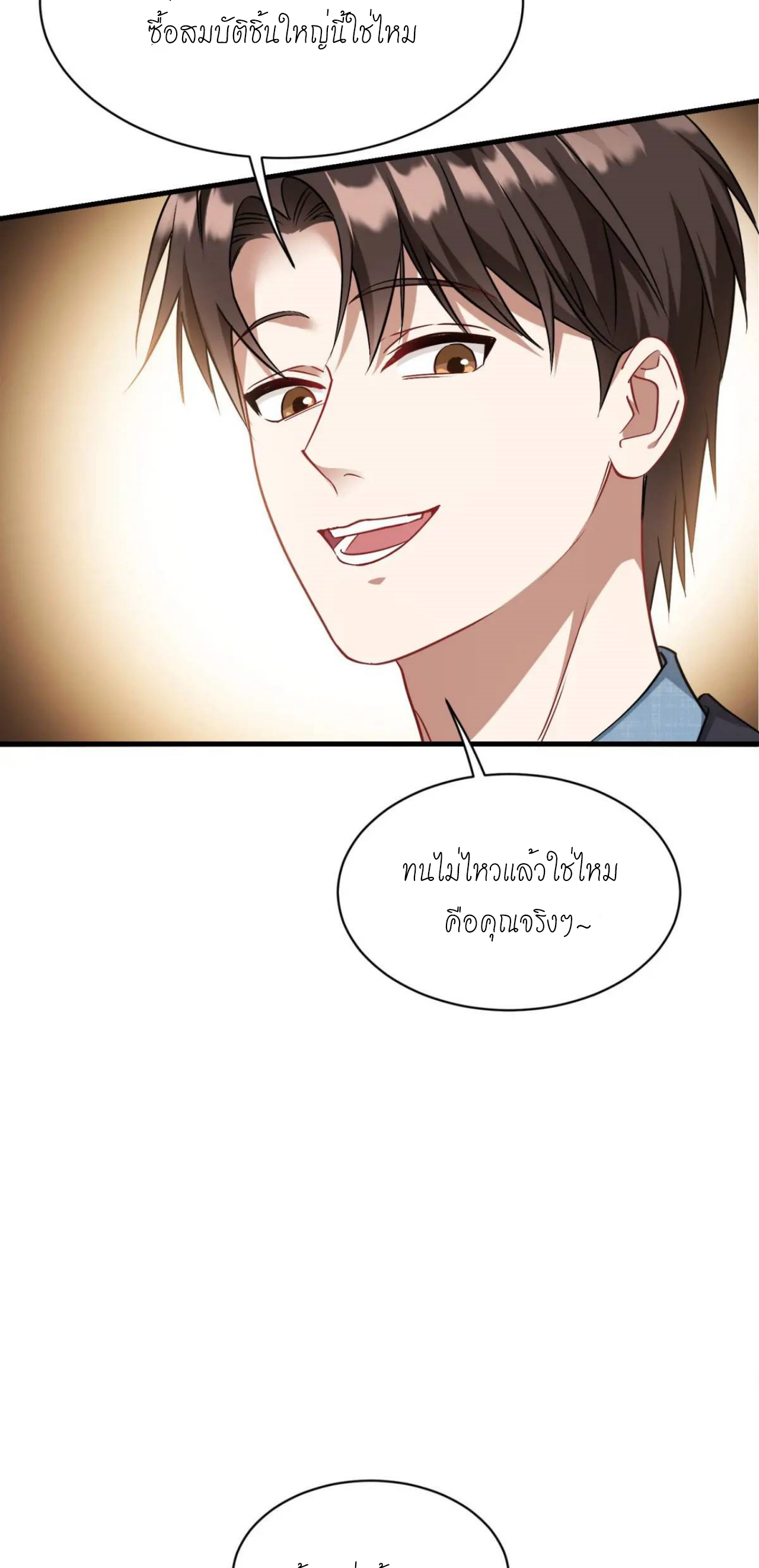 ผมไปเกาะสาวสวยกิน, แต่ตอนนี้ฉันเป็นคนร่ำรวยแล้ว~ ตอนที่ 39 หน้า 14