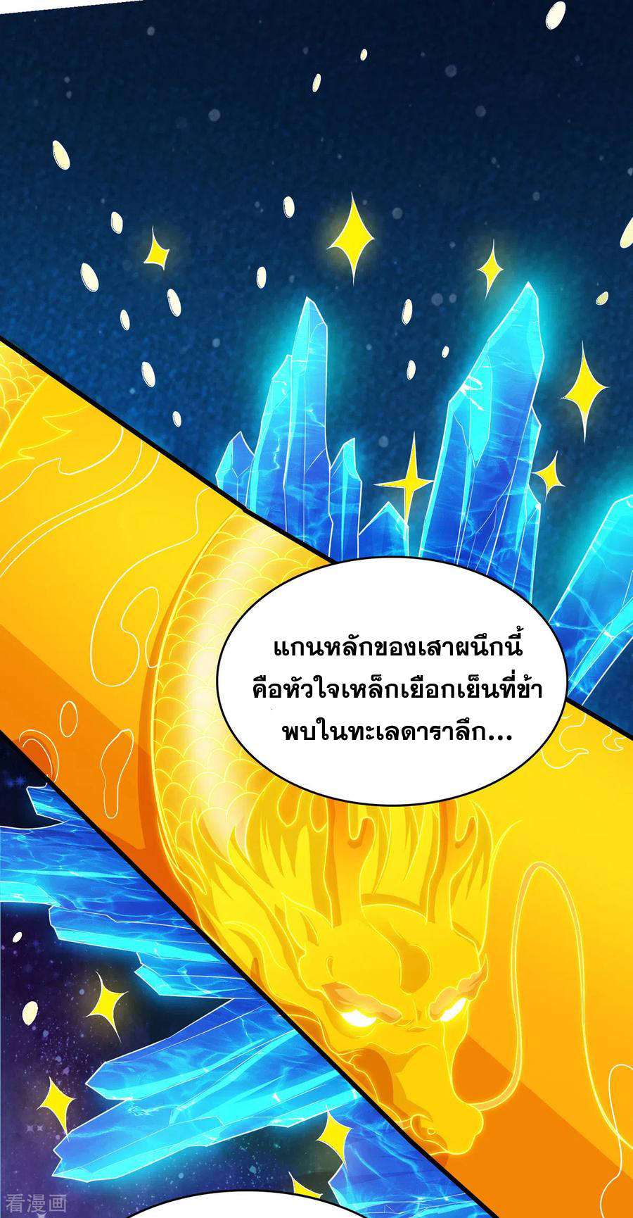 จักรพรรดิสวรรค์จุติ ตอนที่ 63 หน้า 16