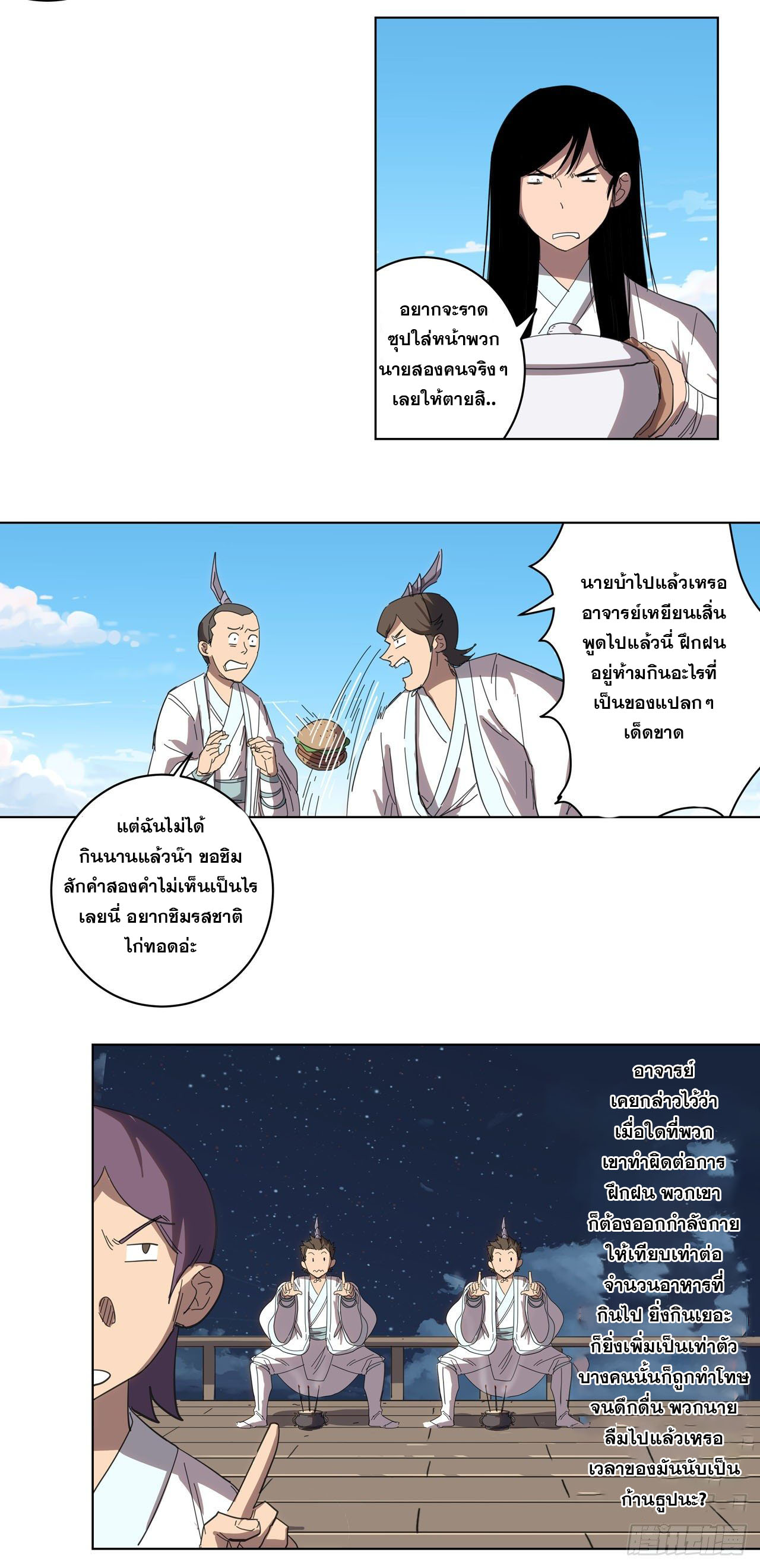 Cultivator vs Superhero (ทันจีน) ตอนที่ 38 หน้า 22