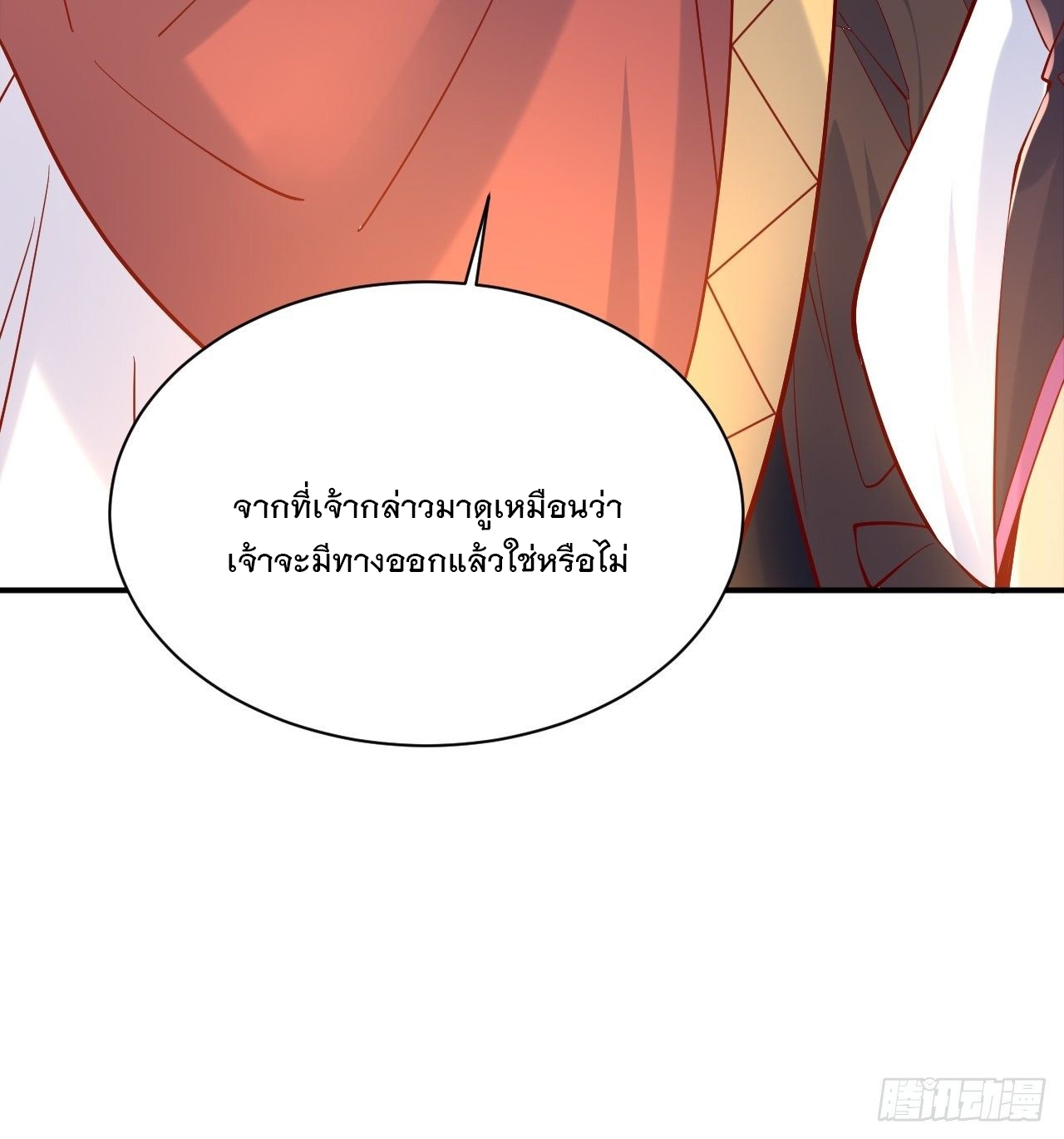 Becoming A God By Teaching Six Sisters - ข้ามีพี่สาวสุดแกร่งทั้งหกที่หาใครเทียบได้ ตอนที่ 10 หน้า 15
