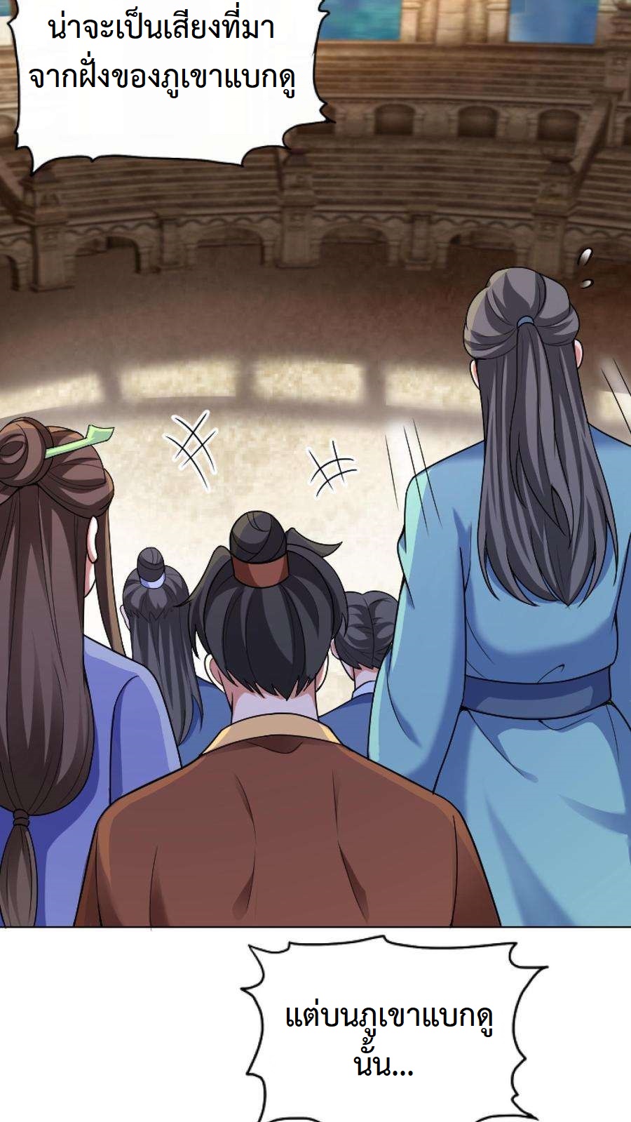 ปีศาจที่ไร้เทียมทานในโลก ตอนที่ 20 หน้า 29