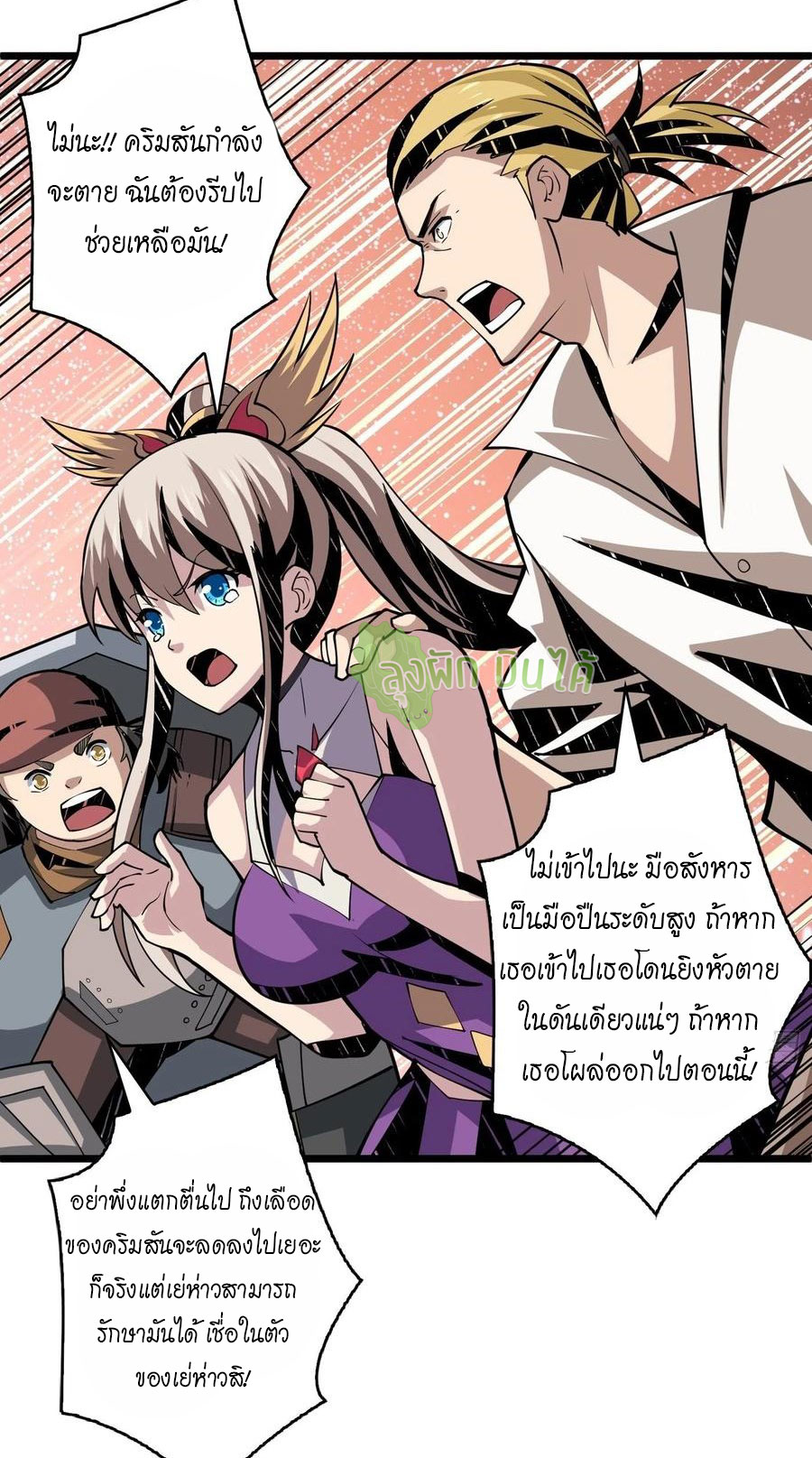 (ชนจีน) IT STARTS WITH A KINGPIN ACCOUNT - จุติจอมราชัน ตอนที่ 99 หน้า 5