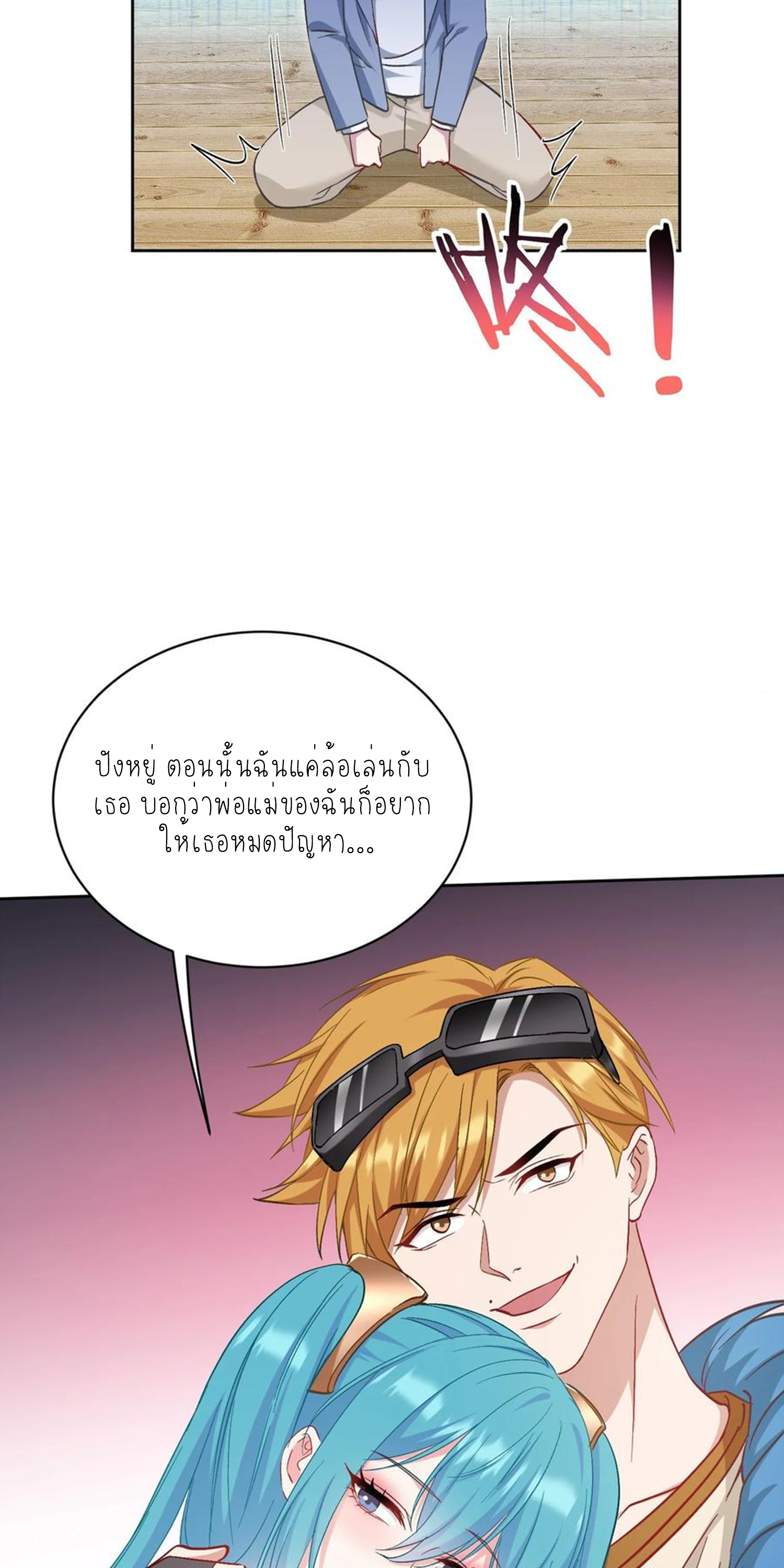 ผมไปเกาะสาวสวยกิน, แต่ตอนนี้ฉันเป็นคนร่ำรวยแล้ว~ ตอนที่ 120 หน้า 28