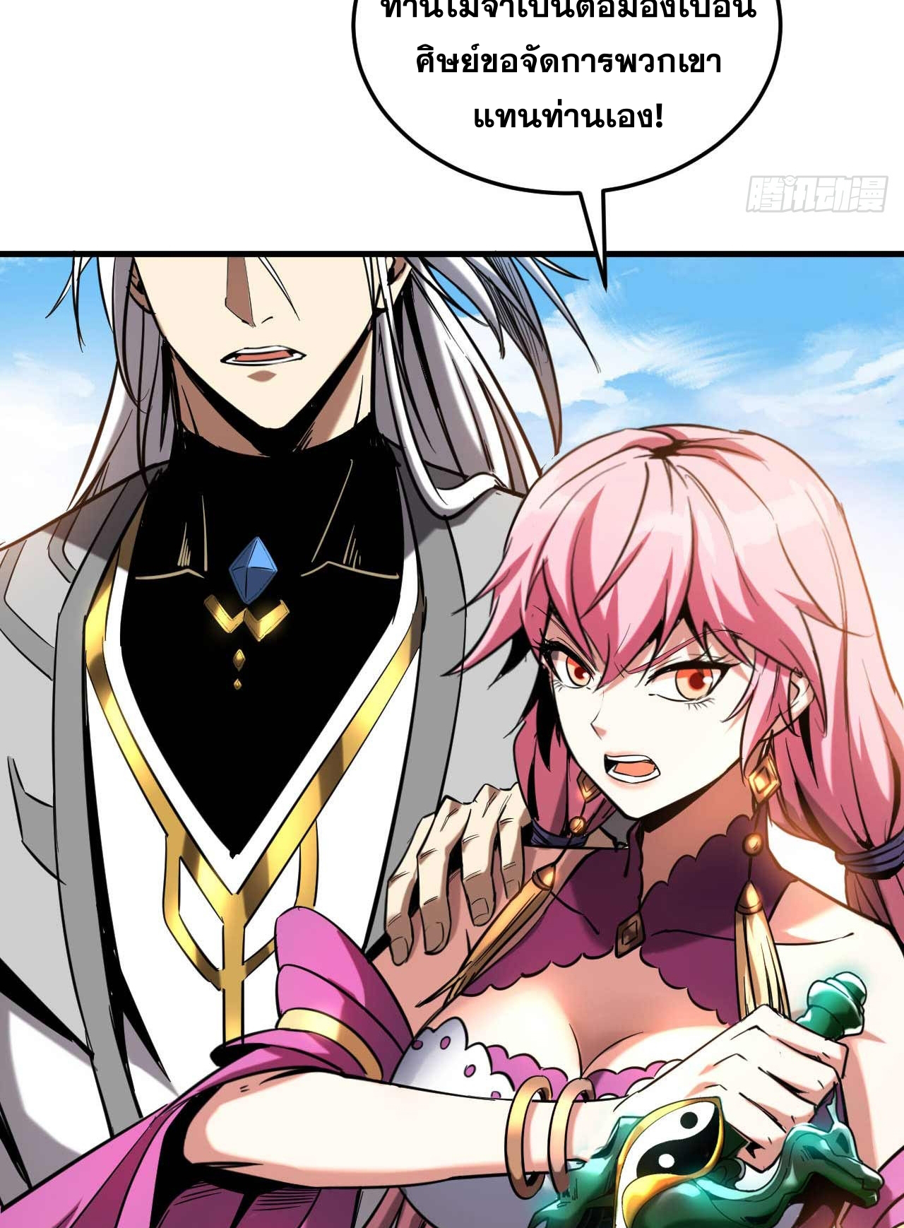 My Disciples Cultivate, While I Slack Off!  ศิษย์ของข้าฝกฝน ส่วนข้าขี้เกียจ ตอนที่ 10 หน้า 33