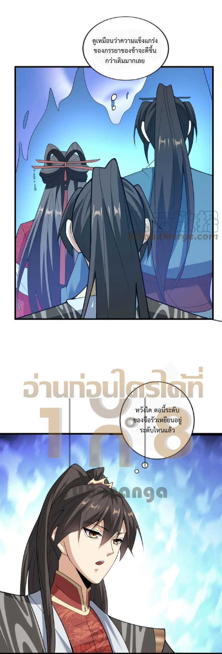 ข้าถูกอัญเชิญมาเพื่อช่วยจักรพรรดินี (ยังไม่ชนฉบับ) ตอนที่ 32 หน้า 17