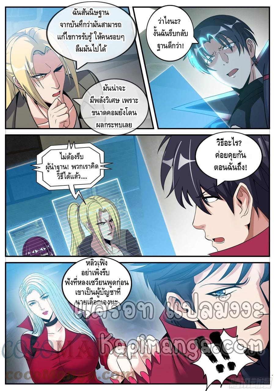 Apocalyptic dungeon ตอนที่ 116 หน้า 13