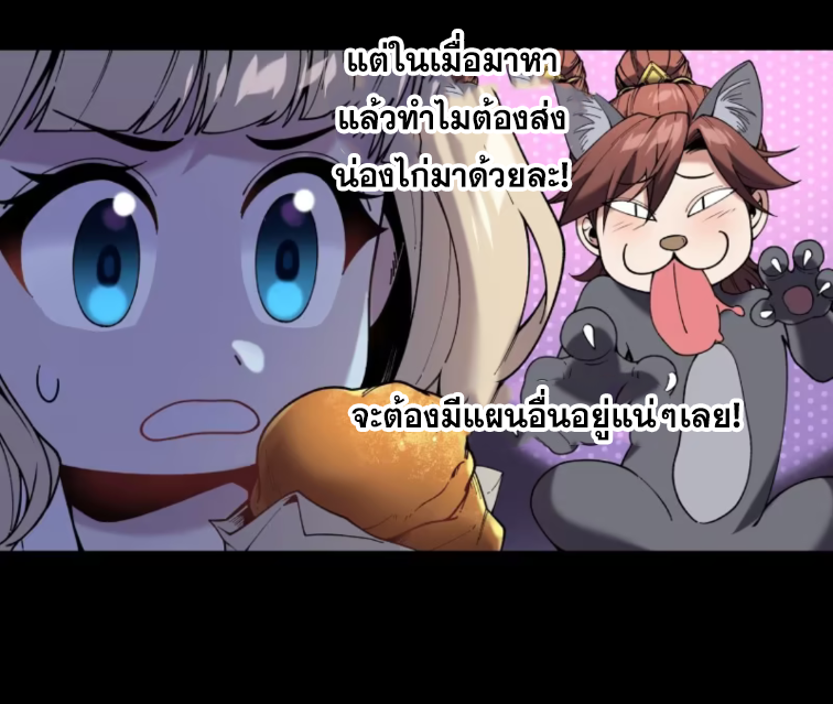 หาญท้าชะตาฟ้า ปริศนายุทธจักร ตอนที่ 40 หน้า 41