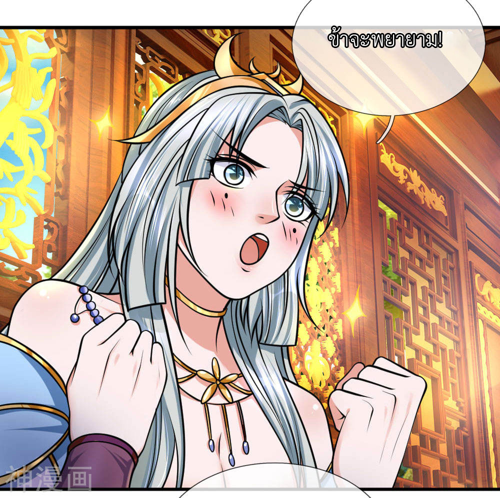 Shura Sword Sovereign ตอนที่ 99 หน้า 10