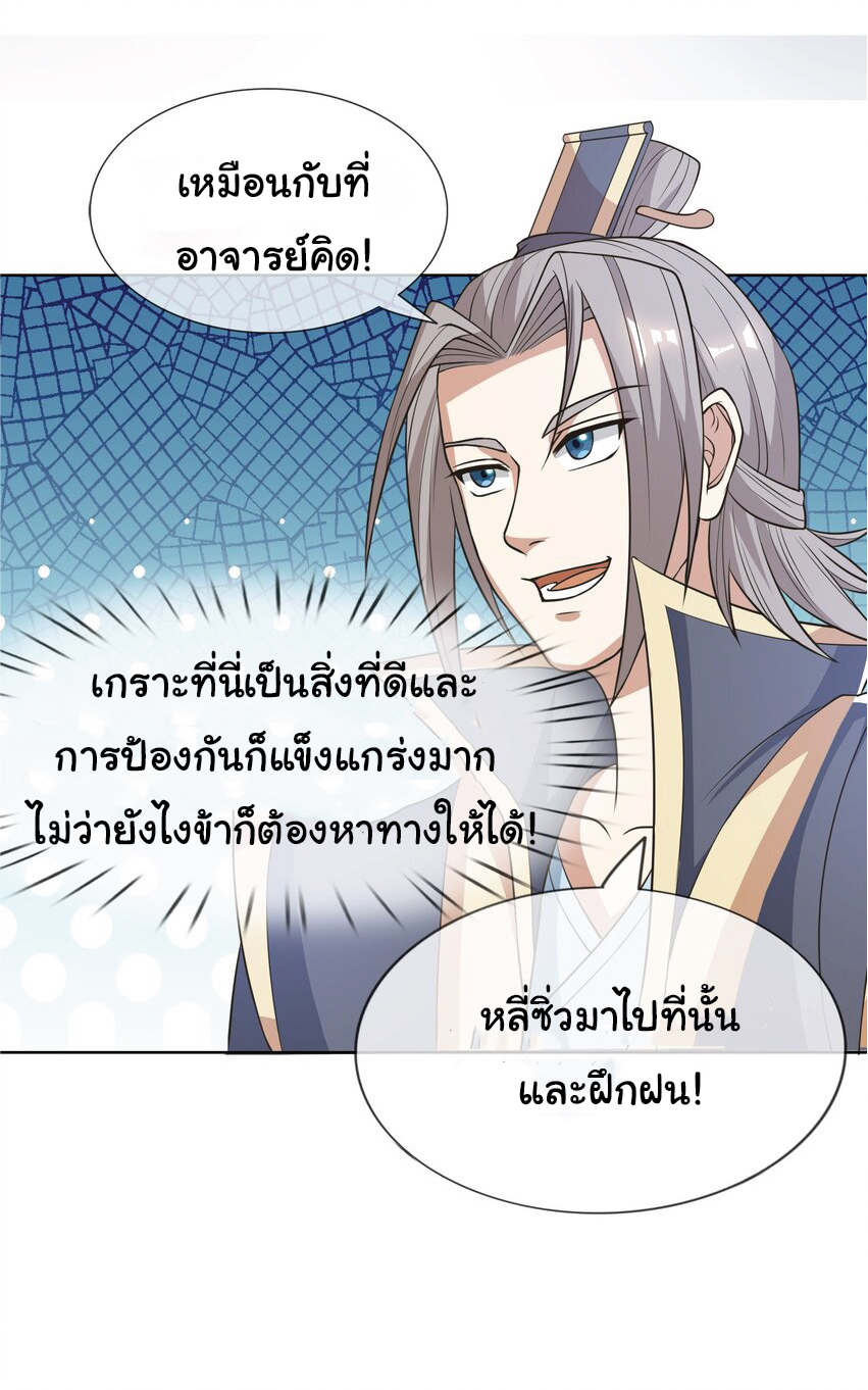 Being a Teacher is Invincible in World ตอนที่ 60 หน้า 39