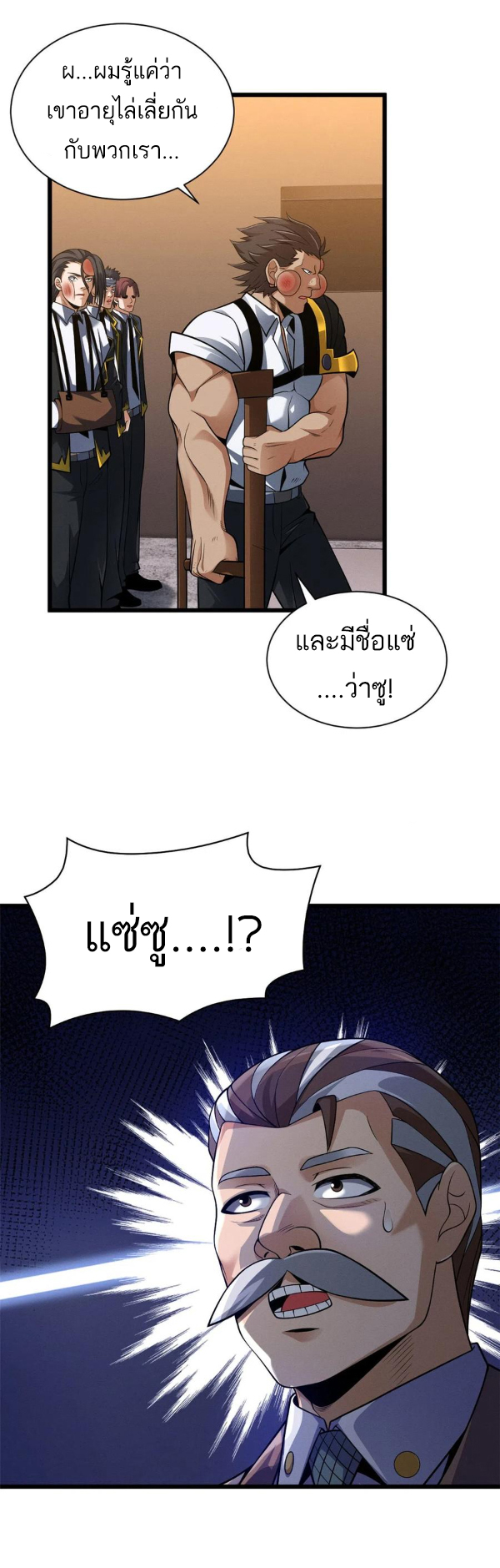 โคตรเทพร้านสัตว์อสูร ตอนที่ 44 หน้า 33