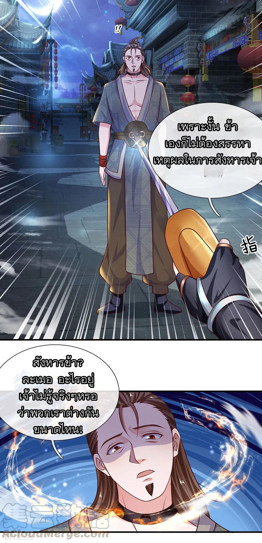 Shura Sword Sovereign ตอนที่ 118 หน้า 12