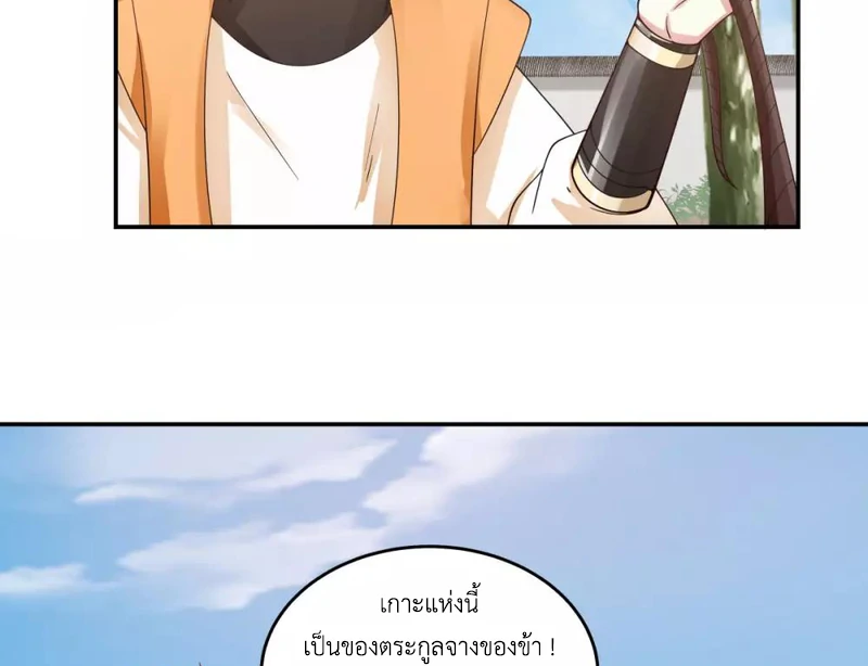 Chaos Alchemist (วิบัติการณ์เทพเซียนโอสถ) ตอนที่ 120 หน้า 11