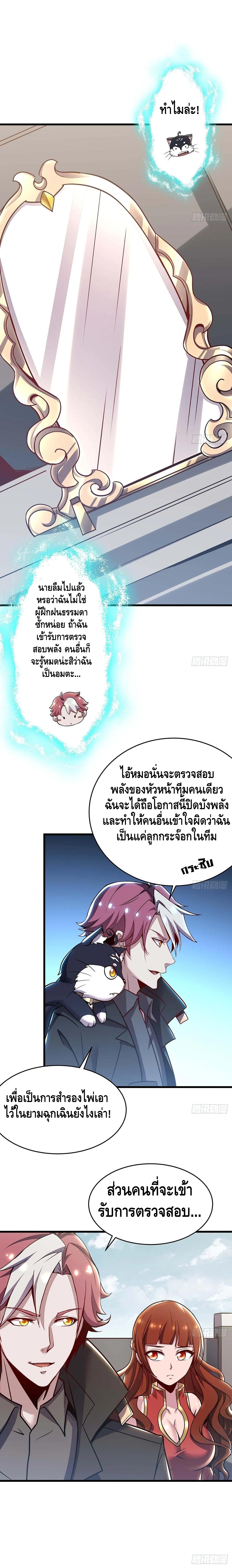 Undead King Beyond ตอนที่ 76 หน้า 6
