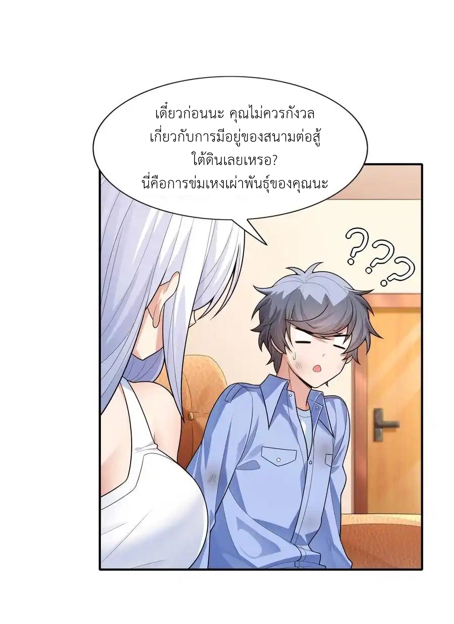 There Will Always Be Someone To Disturb My AFK Life ตอนที่ 15 หน้า 6