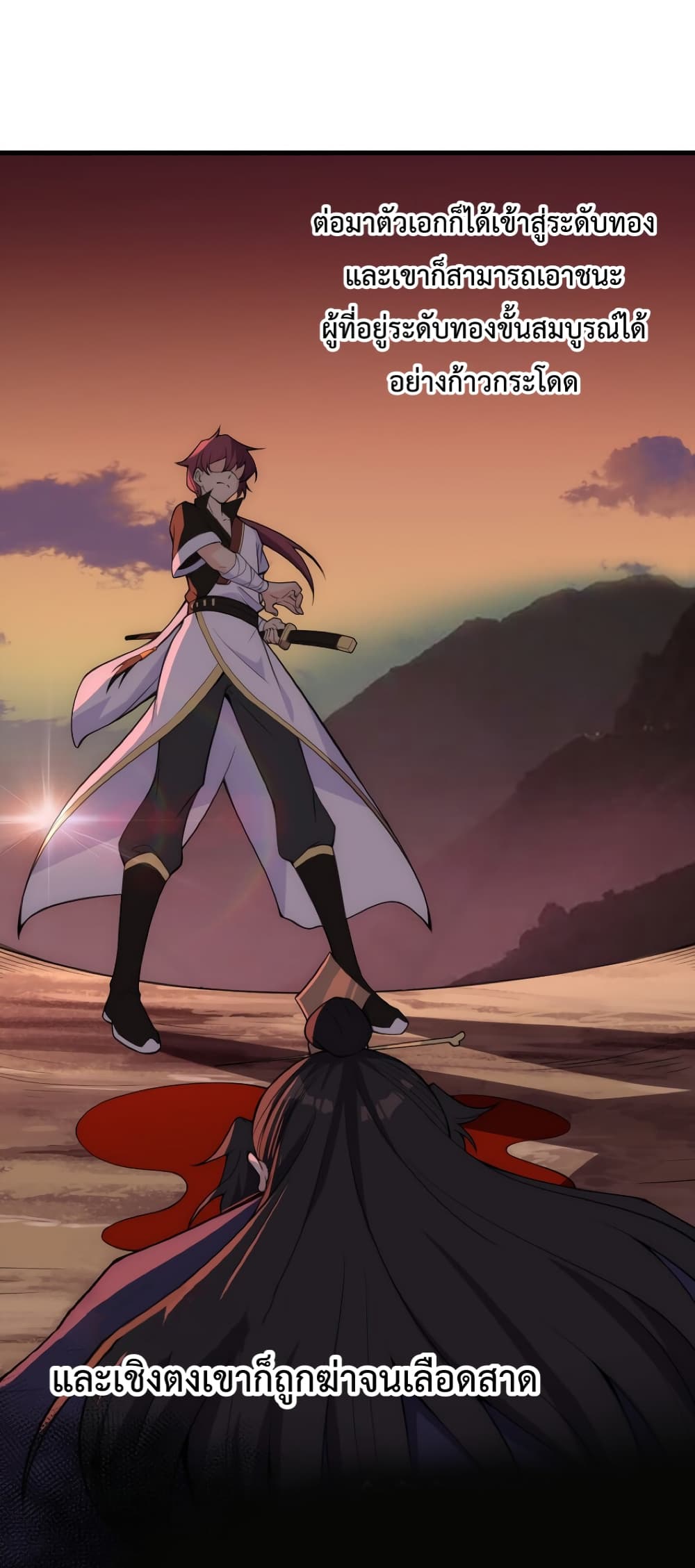 (ชนจีน) อาจารย์จอมวายร้ายกับลูกศิษย์ผู้อยู่ยงคงกระพัน ตอนที่ 1 หน้า 23