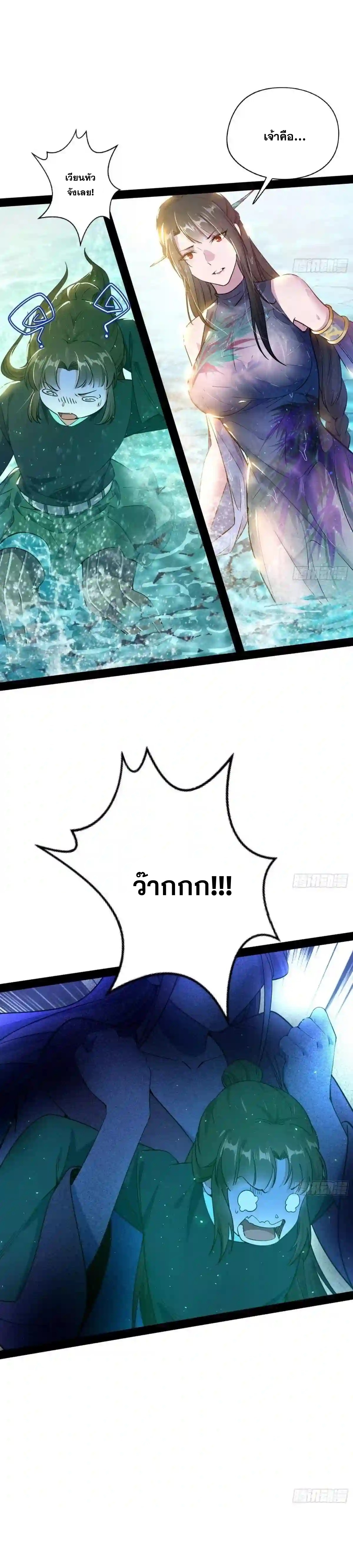 I'm an Evil God ข้าคือจักรพรรดิปีศาจ ตอนที่ 216 หน้า 4