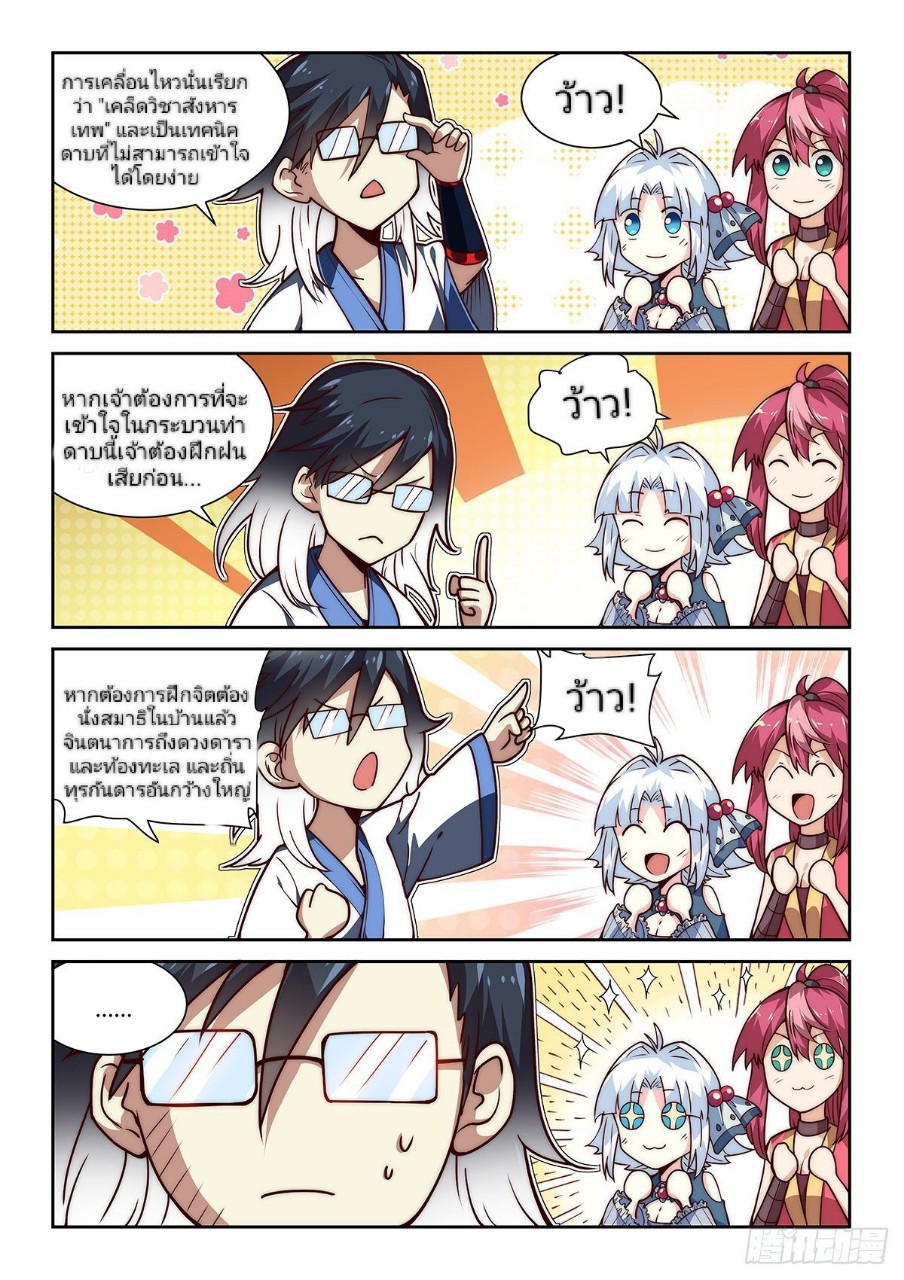 แสร้งเป็นเชียนผู้อยู่ยงคงกระพัน(Pretend to be invincible in the world) ตอนที่ 13 หน้า 7