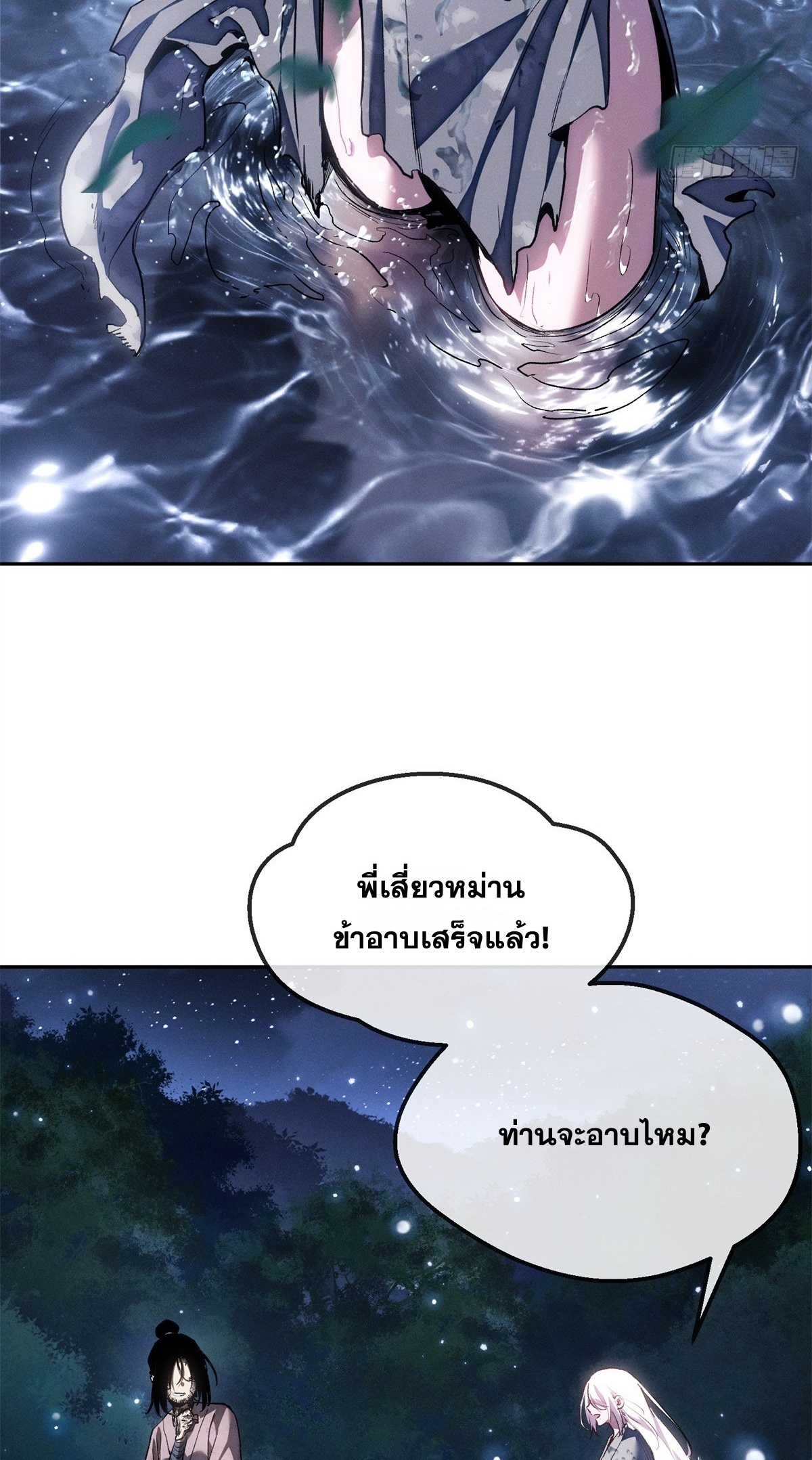 Dao of the Bizarre Immortal เซียนพิกล คนวิปลาส ตอนที่ 77 หน้า 12