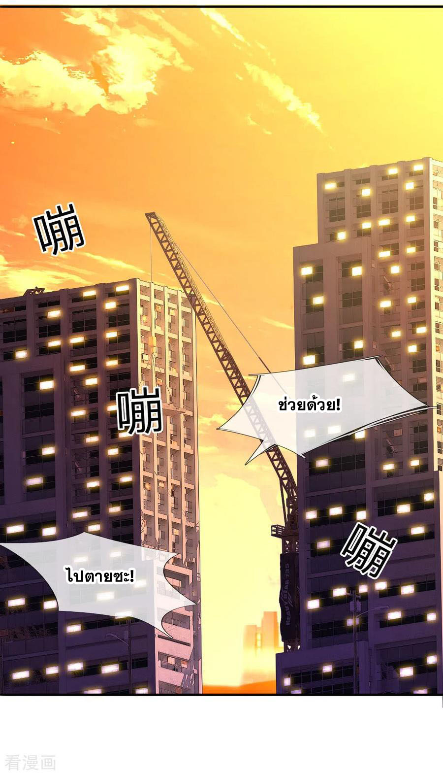 มหาเทพเซียนหมอ ตอนที่ 61 หน้า 17