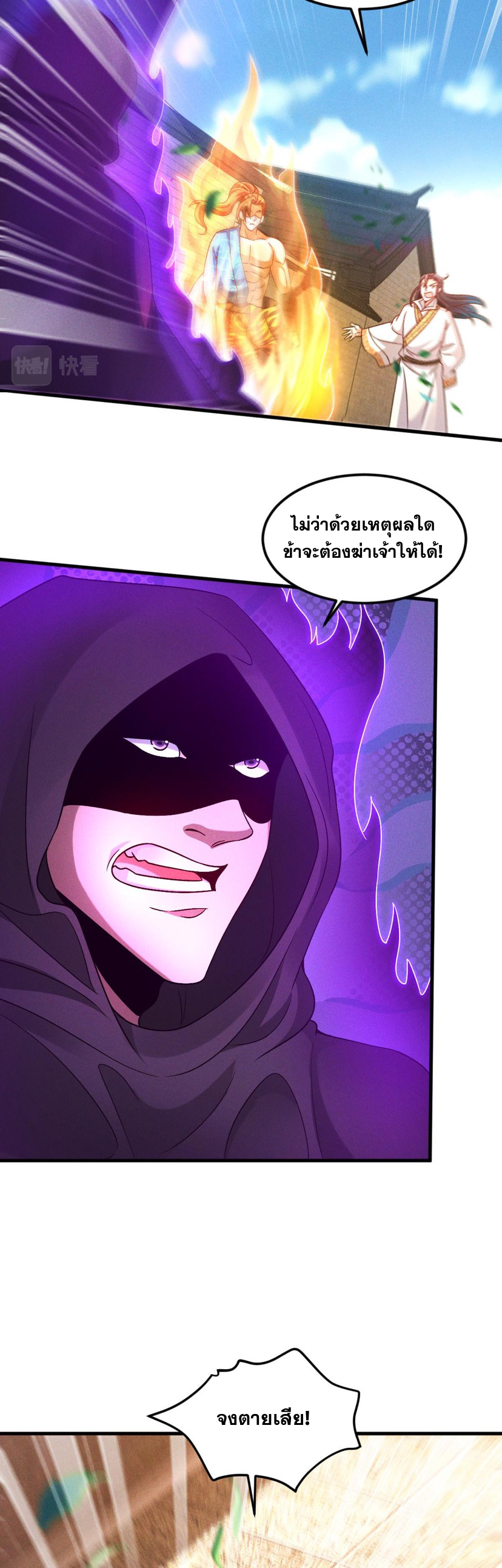 ข้ามีระบบที่สามารถอัญเชิญเทพและปีศาจได้ ตอนที่ 39 หน้า 23