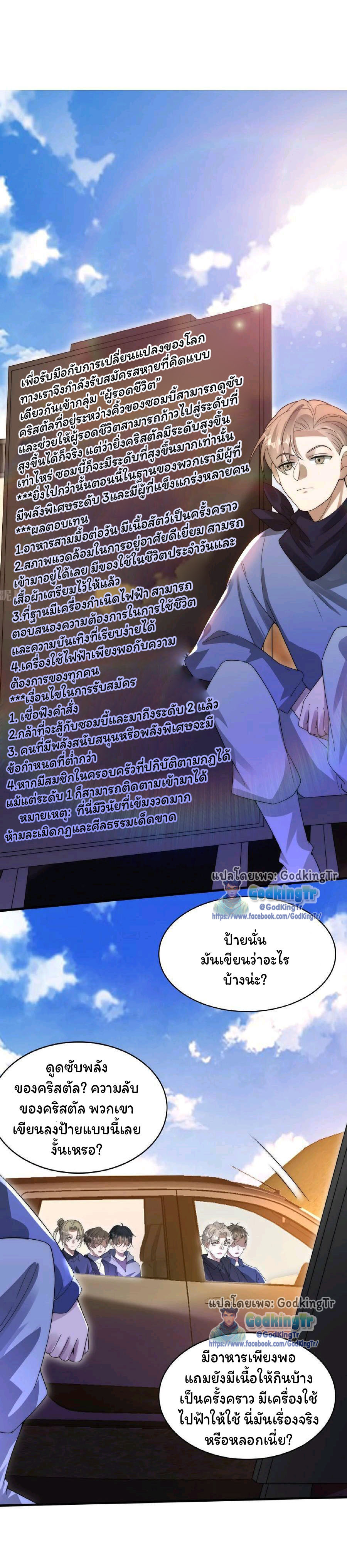 ระบบห้วงมิติกับการกักตุนเนื้อหมู 1 หมื่นตันก่อนวันสิ้นโลก ตอนที่ 63 หน้า 5