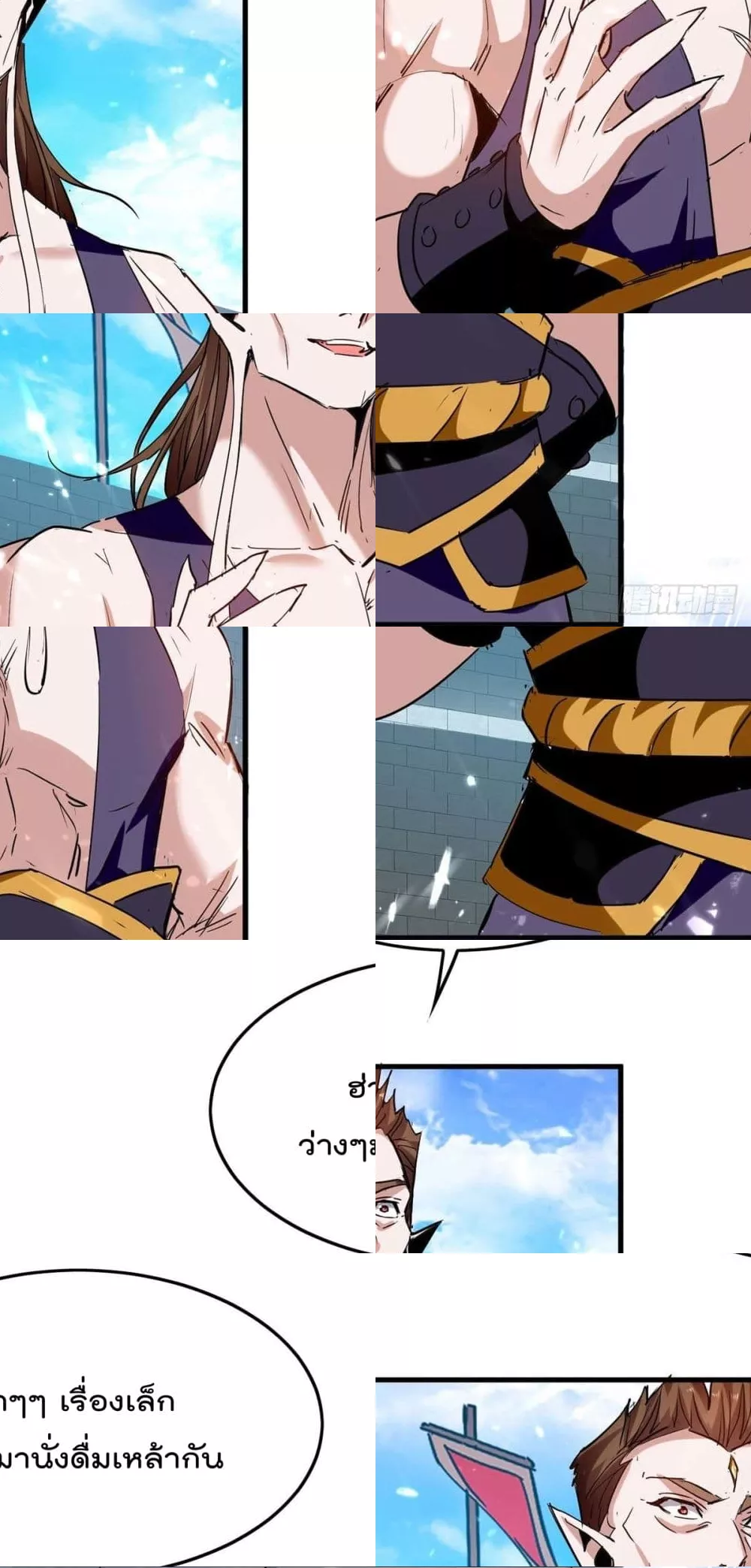 การกลับมาของจักพรรดิ์ ตอนที่ 261 หน้า 13