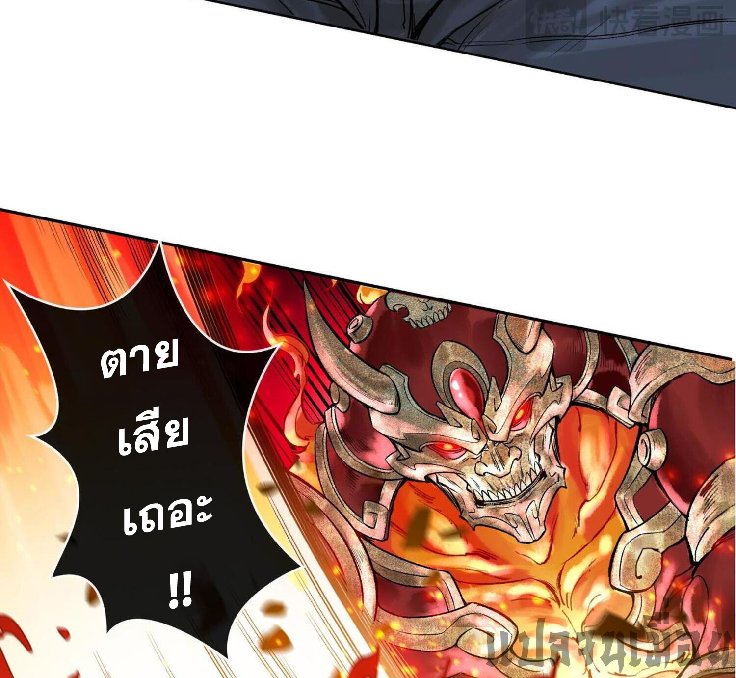 ปรามาสแห่งเทพ ตอนที่ 3 หน้า 24