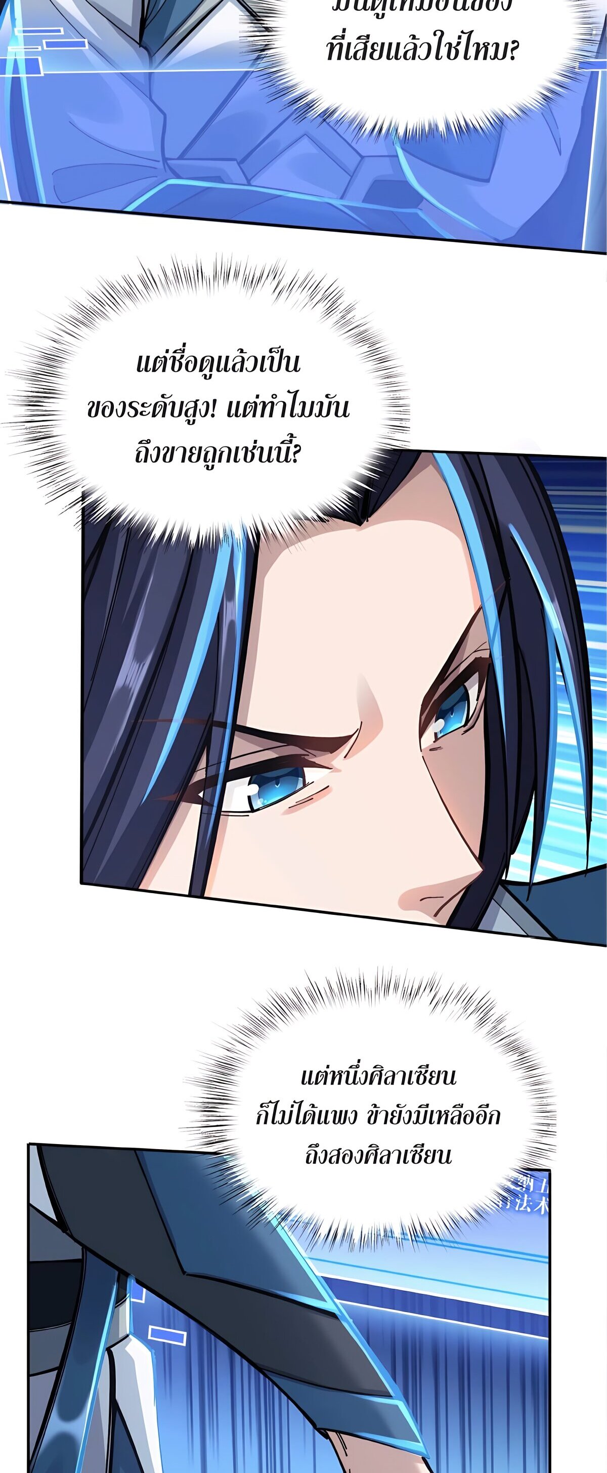 Starting with the Transmigration เกิดใหม่ในต่างโลกกับระบบคำสาปมรณะ (ชนจีน) ตอนที่ 26 หน้า 43
