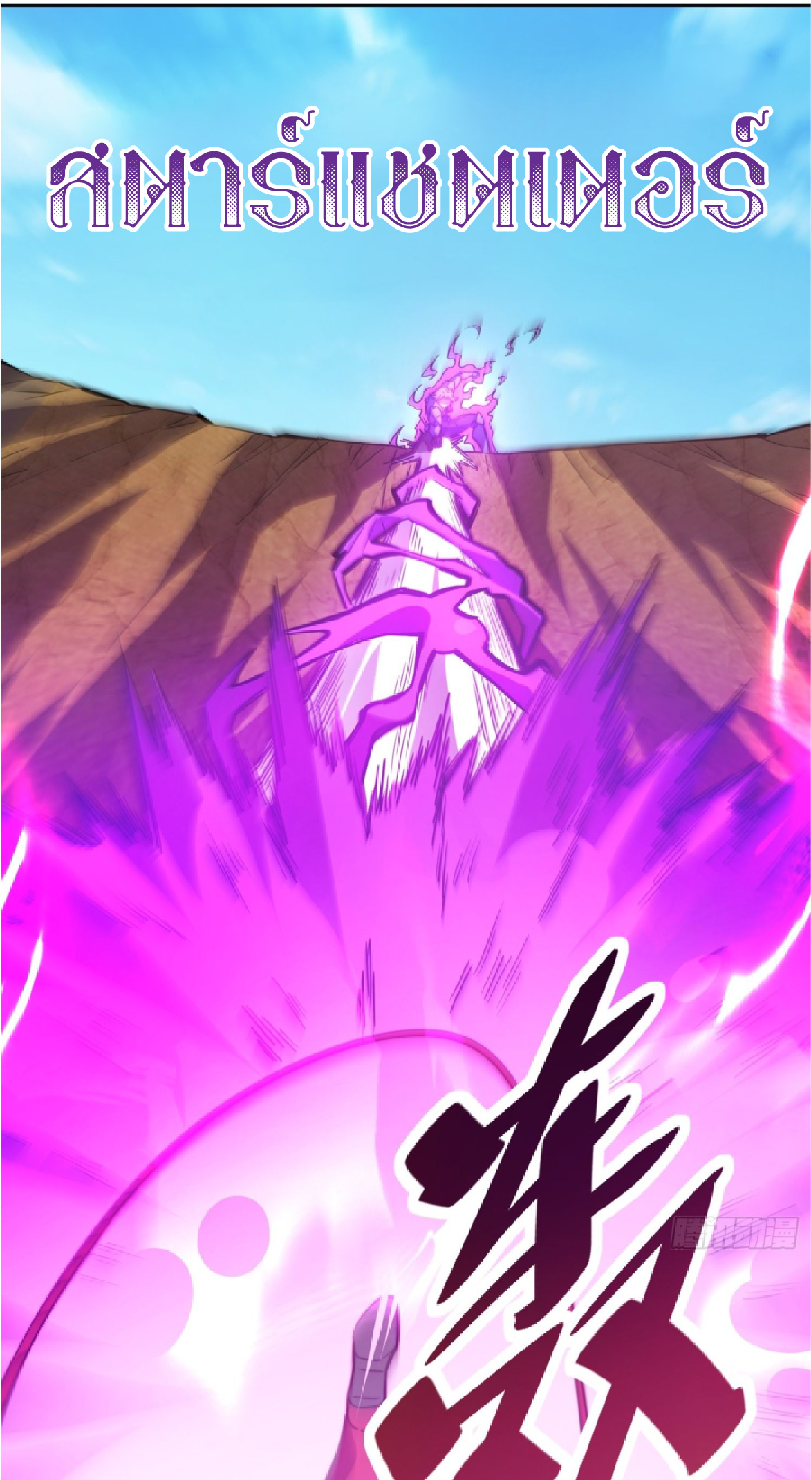 The People On Earth Are Too Ferocious ตอนที่ 194 หน้า 10