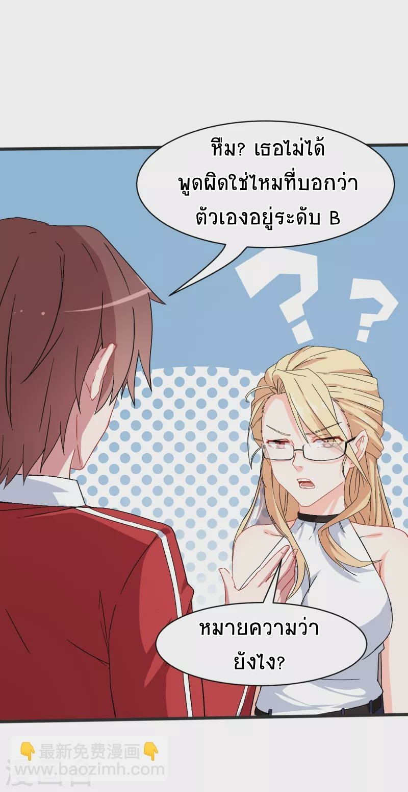 สุดยอดระบบอาจารย์ ตอนที่ 28 หน้า 10