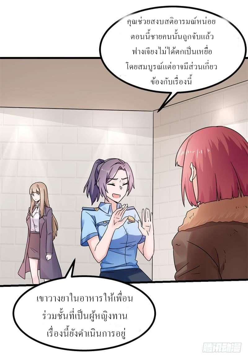 |. Carrying The Goddess Along (จบss1) ตอนที่ 23 หน้า 4