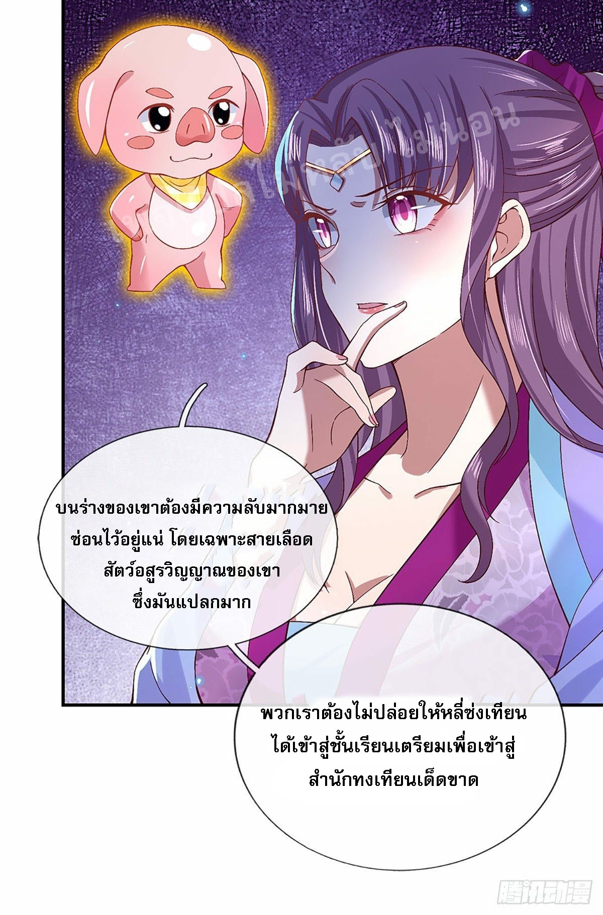ราชันย์เทพยุทธ์มังกรผงาดฟ้า ตอนที่ 54 หน้า 7