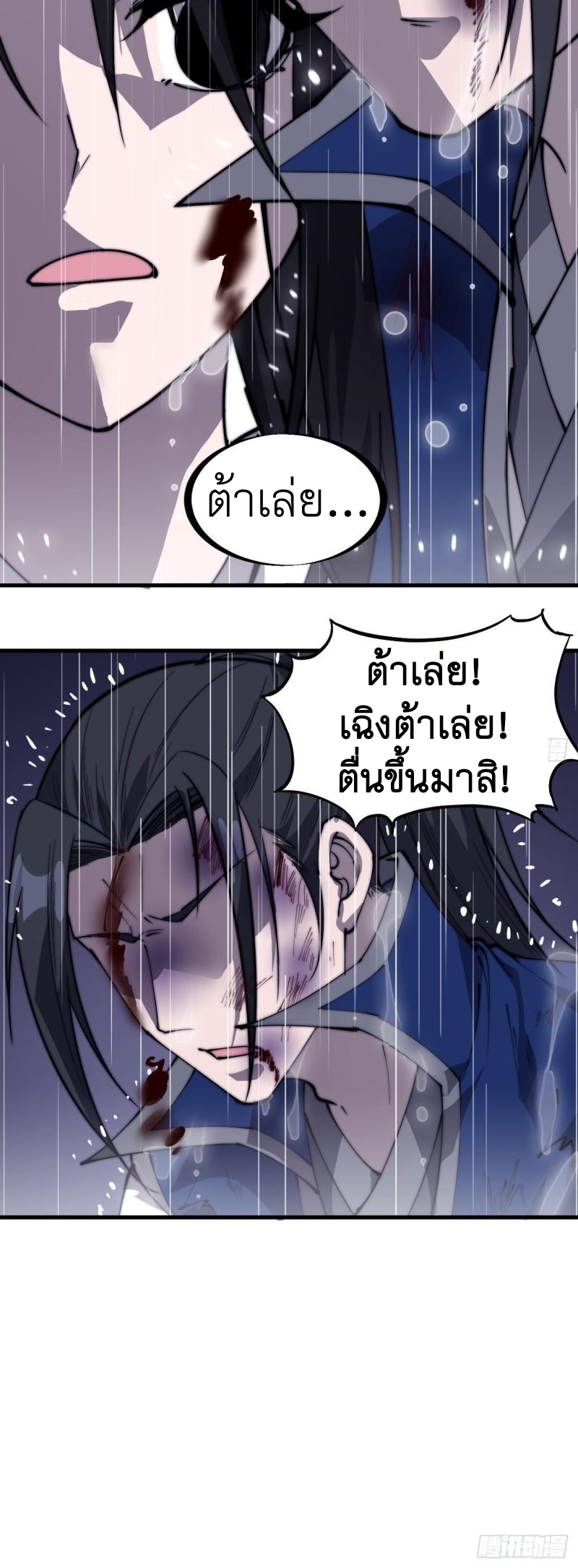 Starting a Mountain ตอนที่ 258 หน้า 35