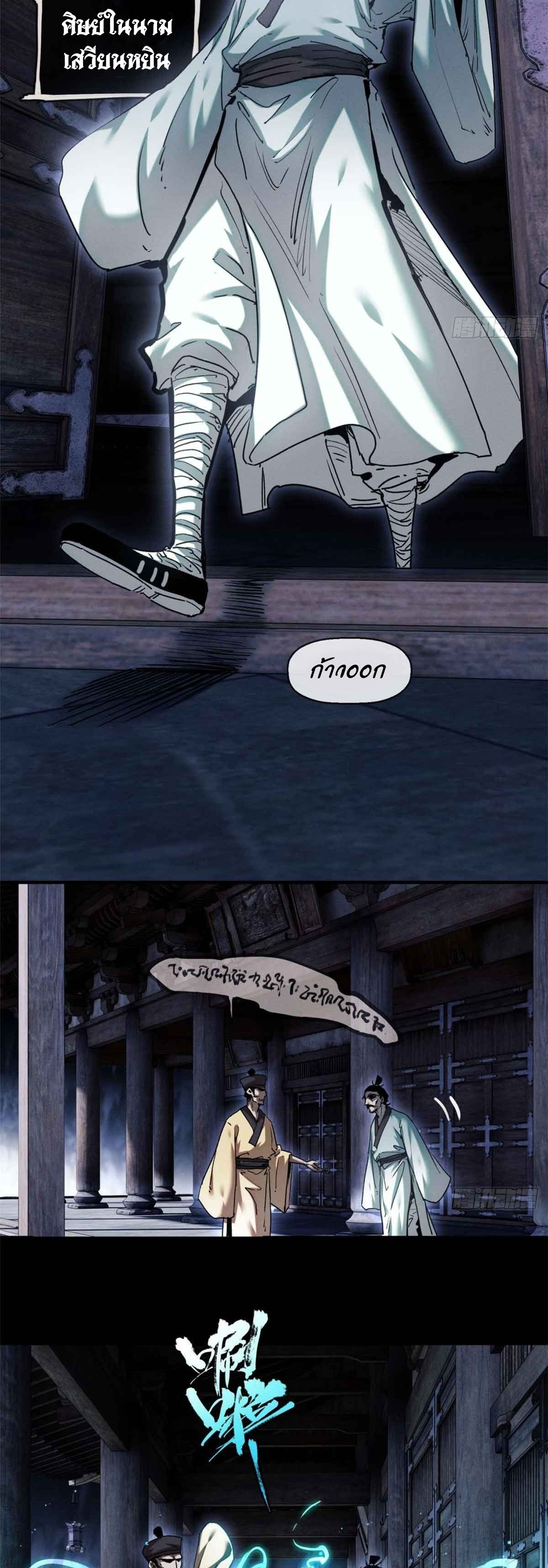 Dao of the Bizarre Immortal เซียนมรรคพิกล คนวิปลาส ตอนที่ 17 หน้า 7