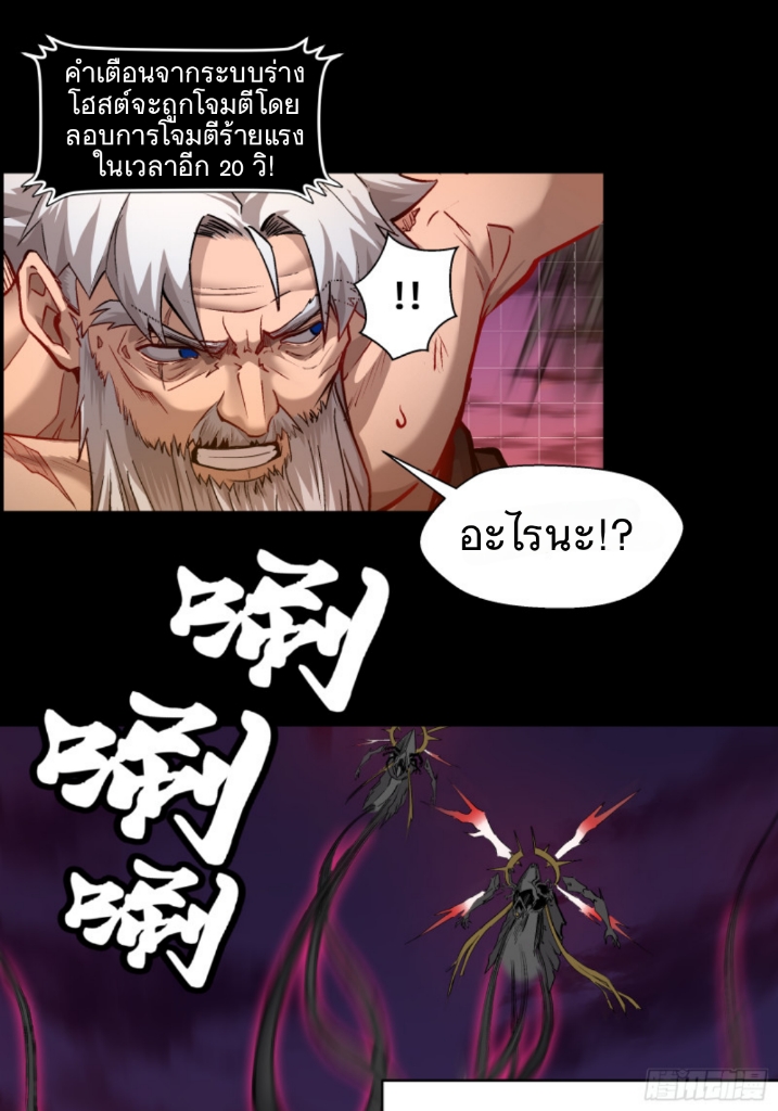 Legend of Star Genera ชนจีน ตอนที่ 3 หน้า 9