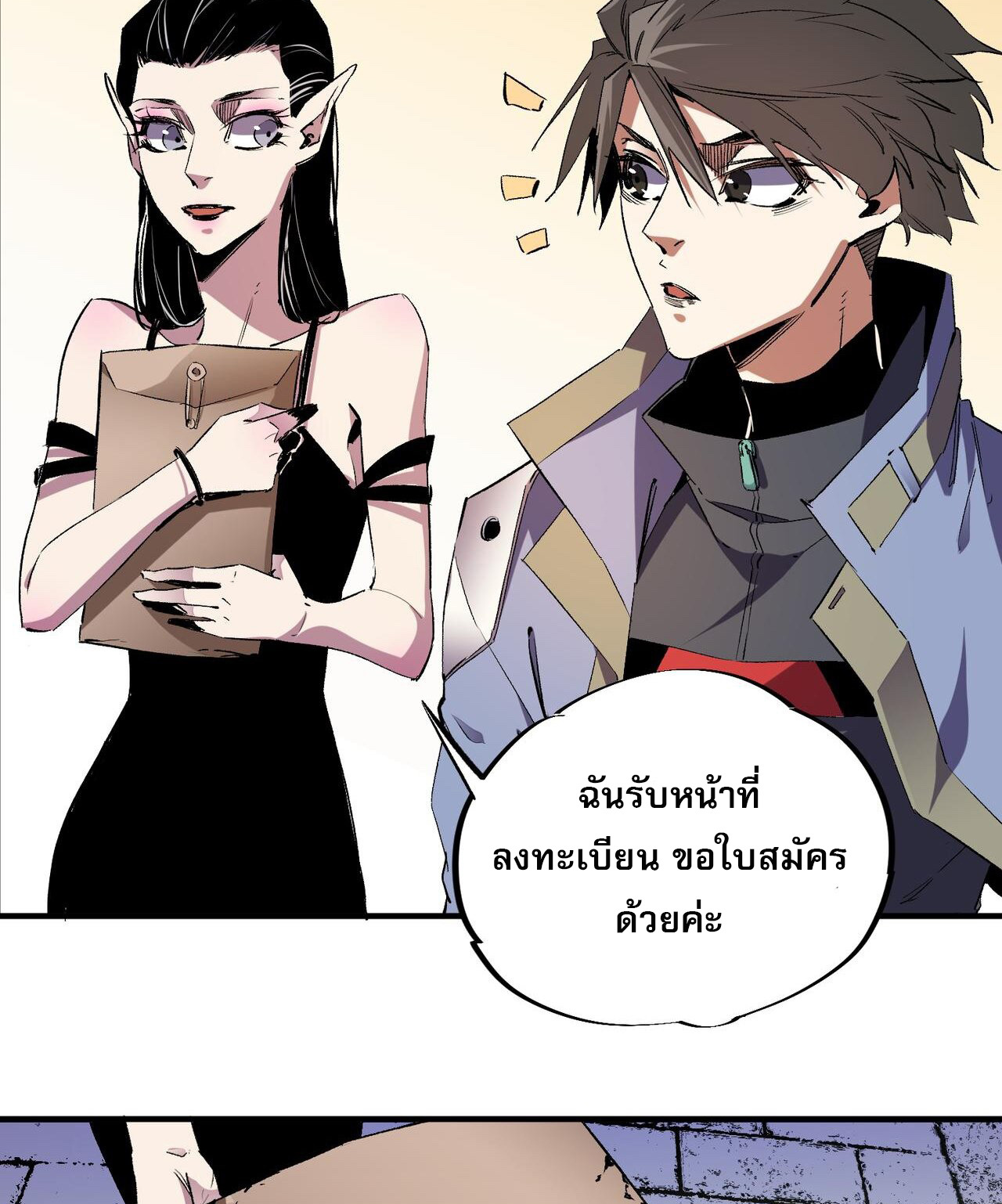 ฉันคือผู้เล่นไร้อาชีพที่สังหารเหล่าเทพ ตอนที่ 11 หน้า 41