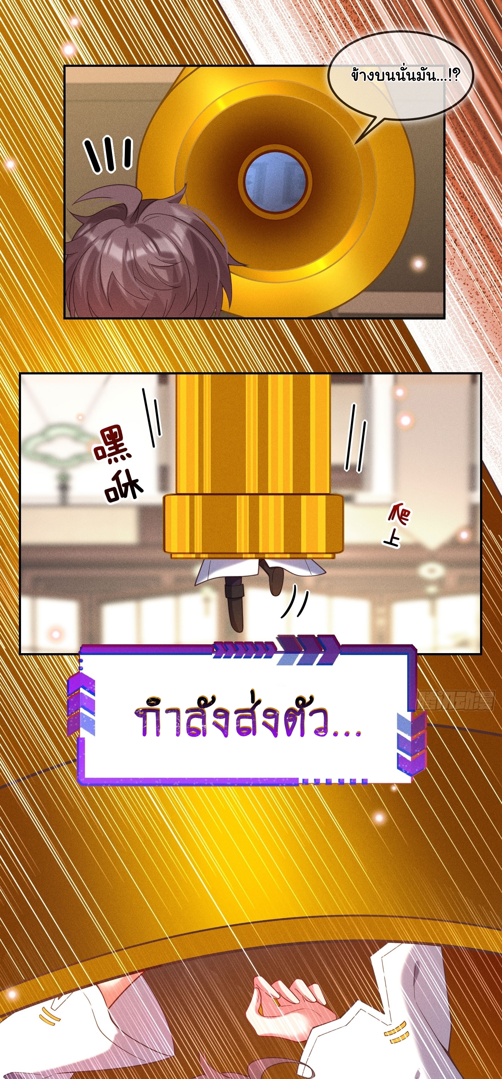 Infinity party - งานเลี้ยงไร้ที่สิ้นสุด (ชนจีน) ตอนที่ 9 หน้า 2